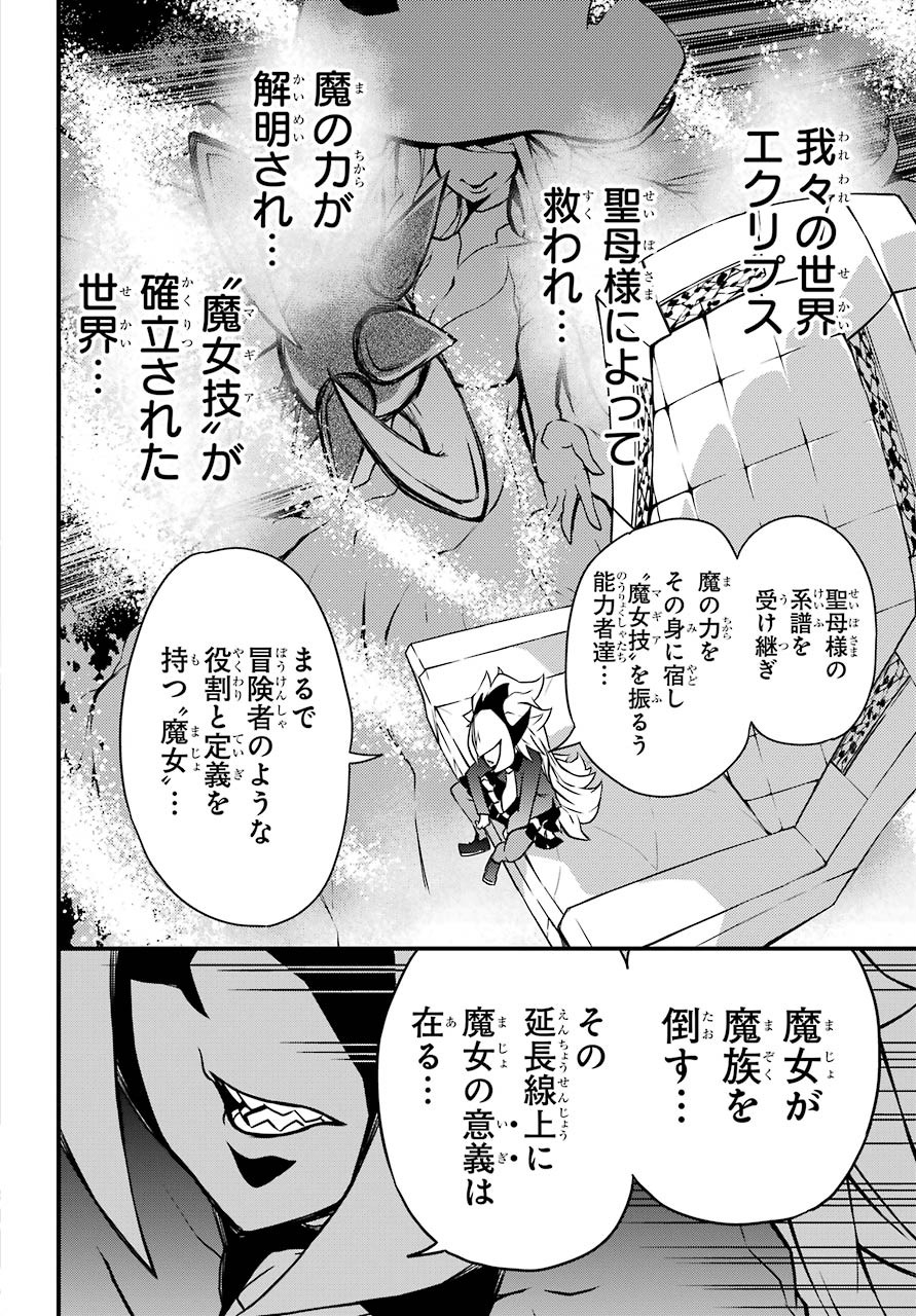 Majo no Sekai de Saikyou na no wa Butsuri Desu ga Nani ka? Chap 7 - Pic 12