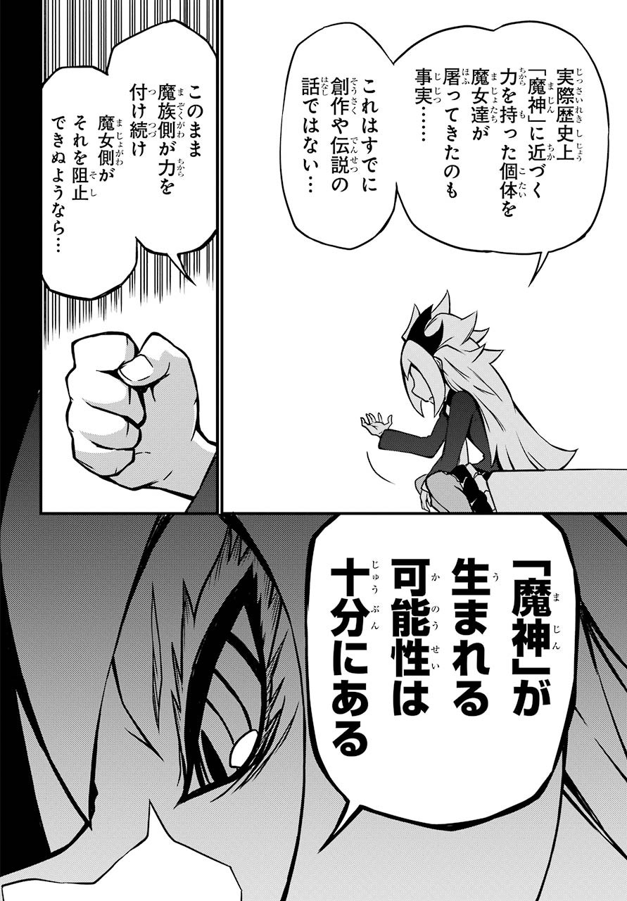 Majo no Sekai de Saikyou na no wa Butsuri Desu ga Nani ka? Chap 7 - Pic 16