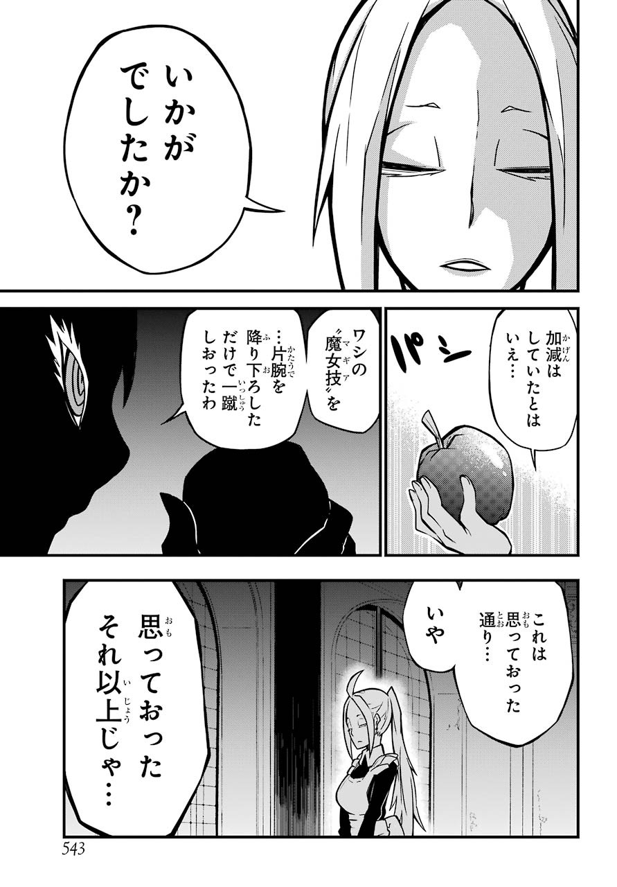 Majo no Sekai de Saikyou na no wa Butsuri Desu ga Nani ka? Chap 7 - Pic 35