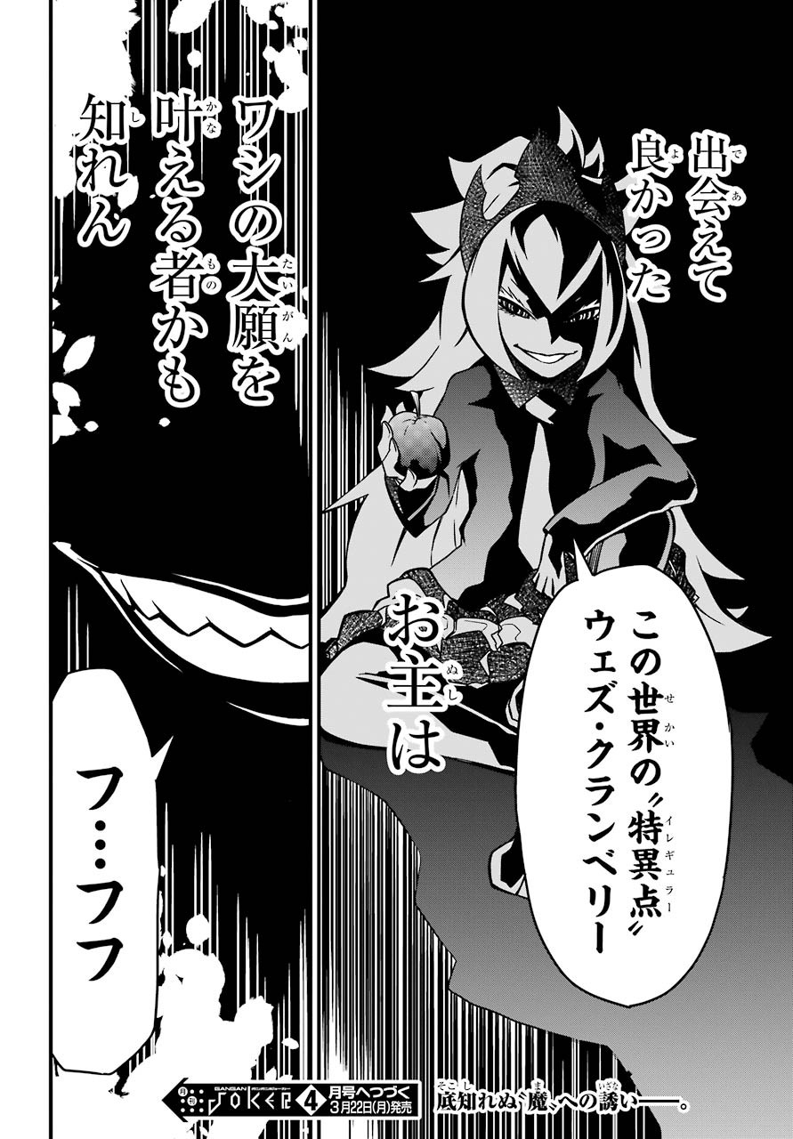 Majo no Sekai de Saikyou na no wa Butsuri Desu ga Nani ka? Chap 7 - Pic 36