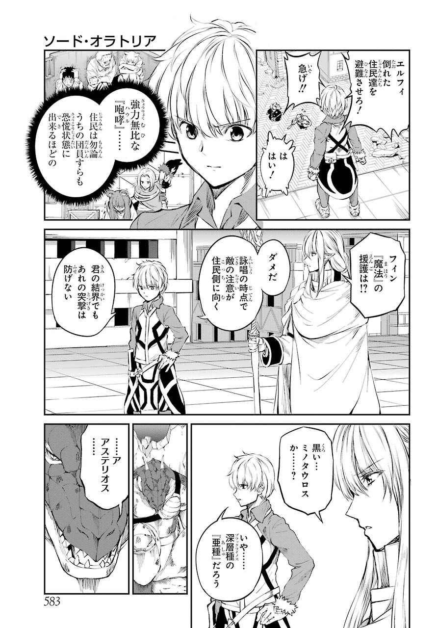 DUNGEON NI DEAI O MOTOMERU NO WA MACHIGATTE IRU DAROU KA GAIDEN - SWORD ORATORIA - RAW Chap 81 - Pic 9
