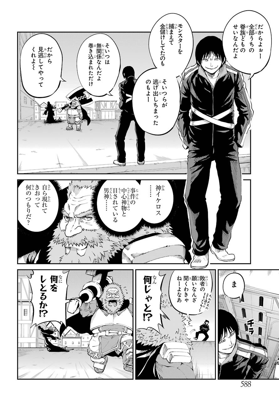DUNGEON NI DEAI O MOTOMERU NO WA MACHIGATTE IRU DAROU KA GAIDEN - SWORD ORATORIA - RAW Chap 81 - Pic 14