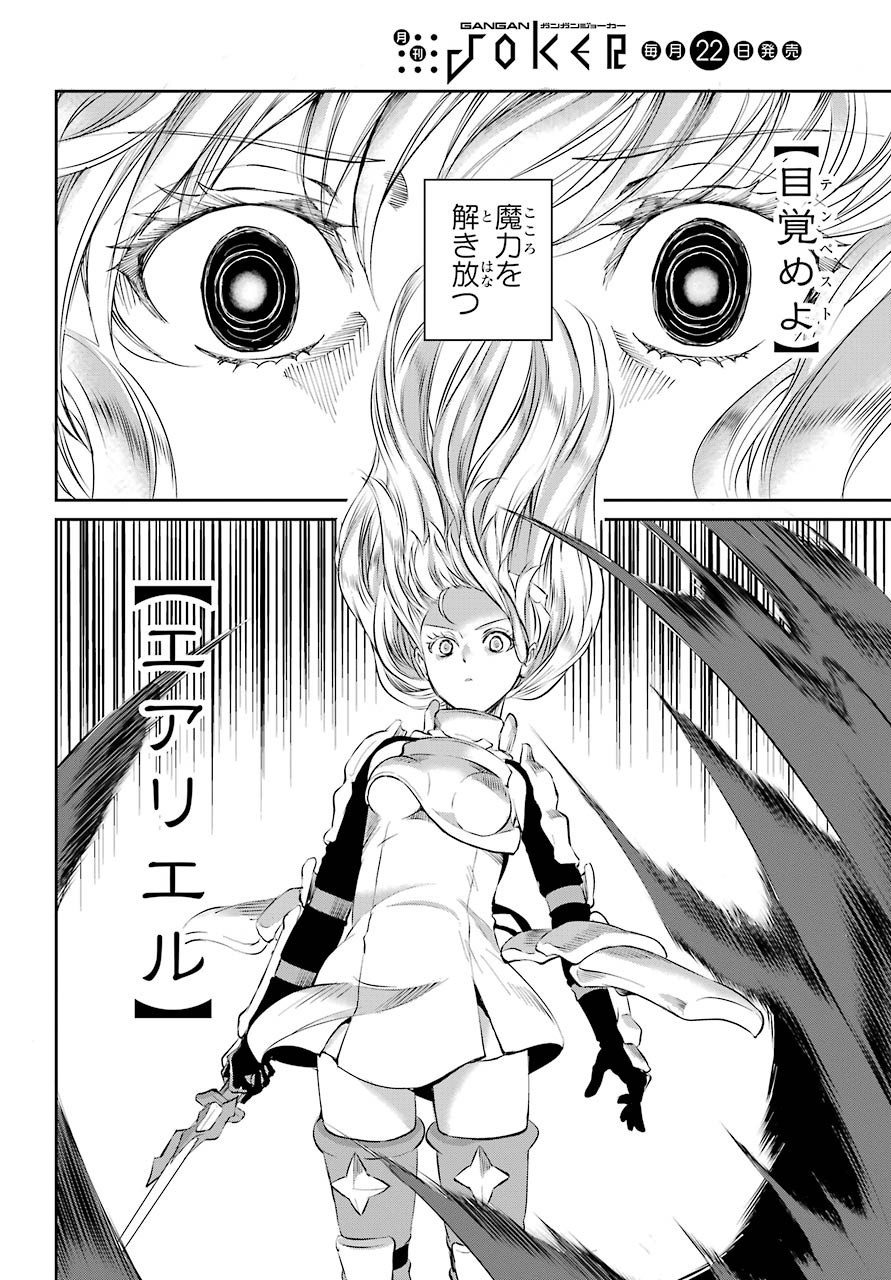 DUNGEON NI DEAI O MOTOMERU NO WA MACHIGATTE IRU DAROU KA GAIDEN - SWORD ORATORIA - RAW Chap 81 - Pic 20