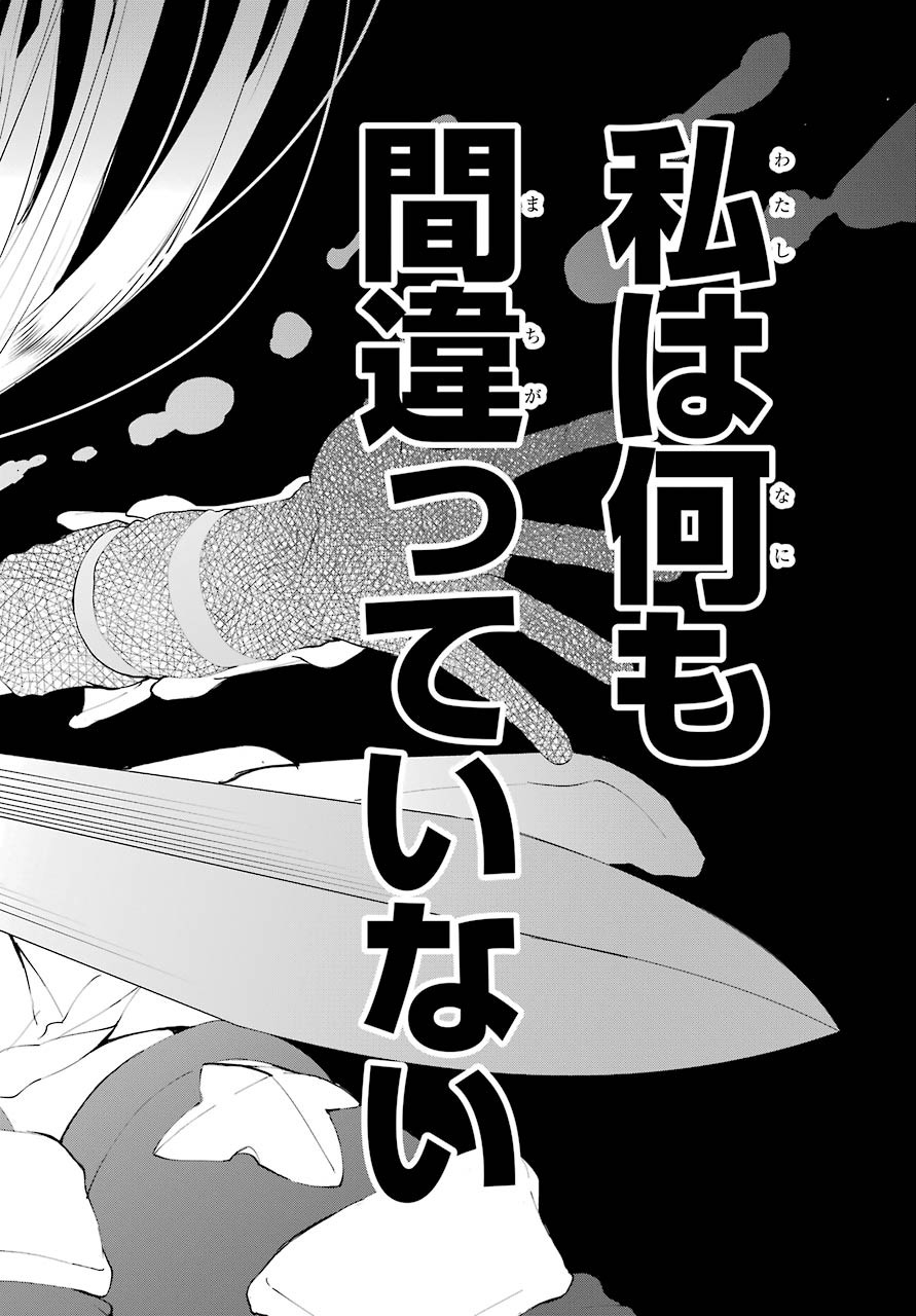 DUNGEON NI DEAI O MOTOMERU NO WA MACHIGATTE IRU DAROU KA GAIDEN - SWORD ORATORIA - RAW Chap 81 - Pic 30