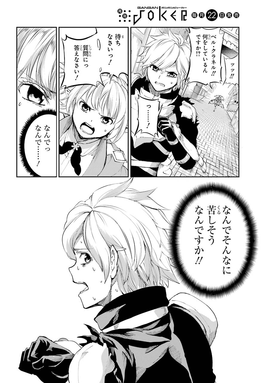 DUNGEON NI DEAI O MOTOMERU NO WA MACHIGATTE IRU DAROU KA GAIDEN - SWORD ORATORIA - RAW Chap 81 - Pic 44