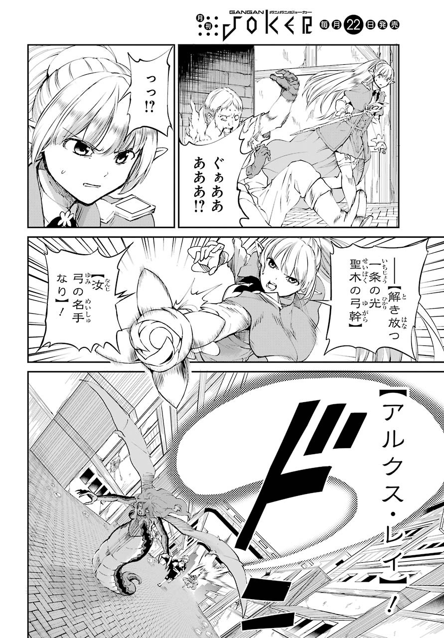 DUNGEON NI DEAI O MOTOMERU NO WA MACHIGATTE IRU DAROU KA GAIDEN - SWORD ORATORIA - RAW Chap 81 - Pic 46