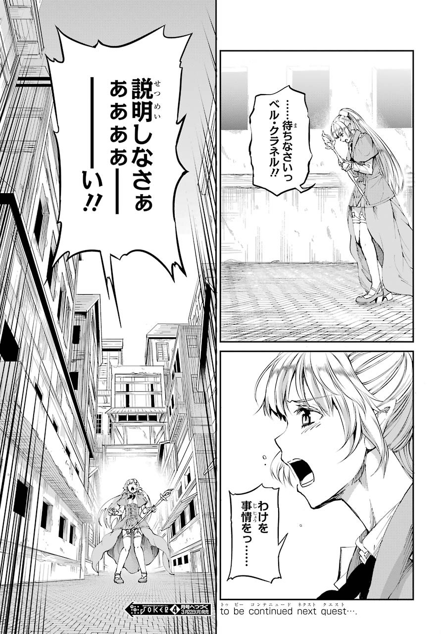 DUNGEON NI DEAI O MOTOMERU NO WA MACHIGATTE IRU DAROU KA GAIDEN - SWORD ORATORIA - RAW Chap 81 - Pic 49