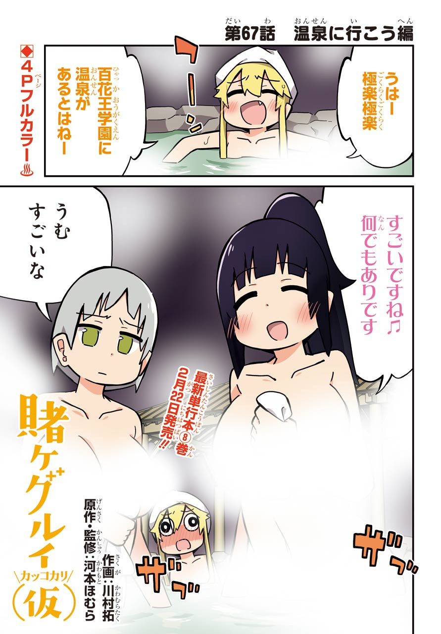 Kakegurui Kakkokari Chap 67 - Pic 1