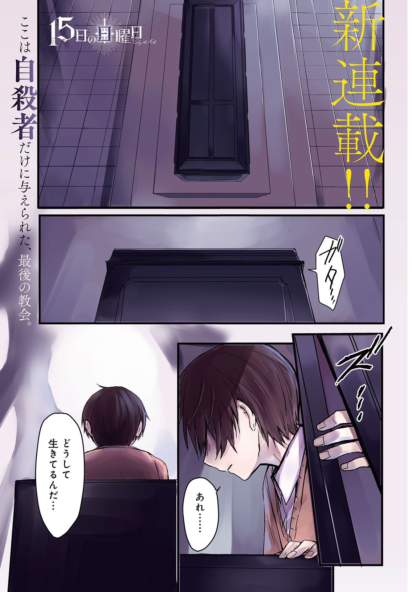 Sunday The 15th Chap 1 - Pic 1