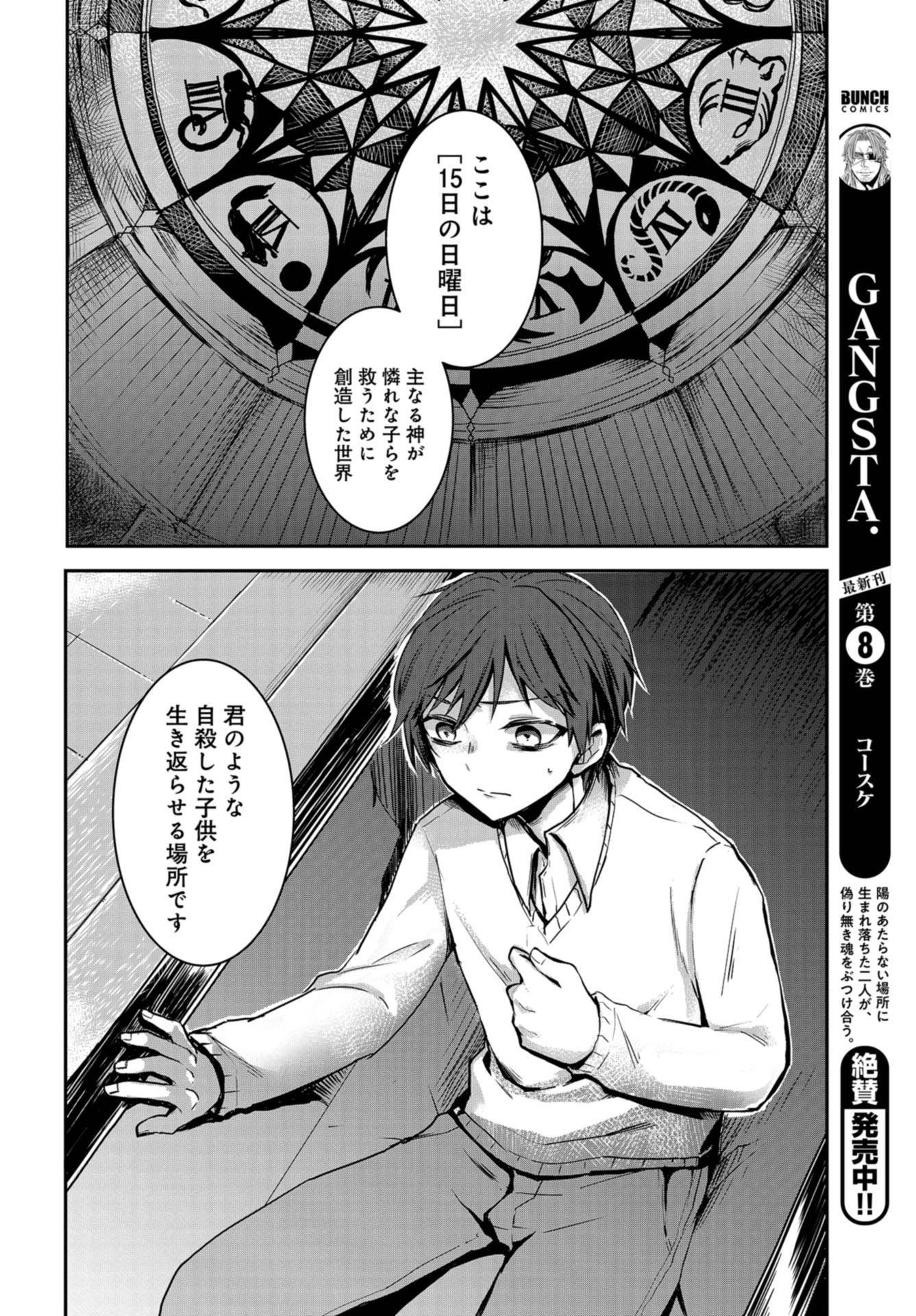 Sunday The 15th Chap 1 - Pic 6