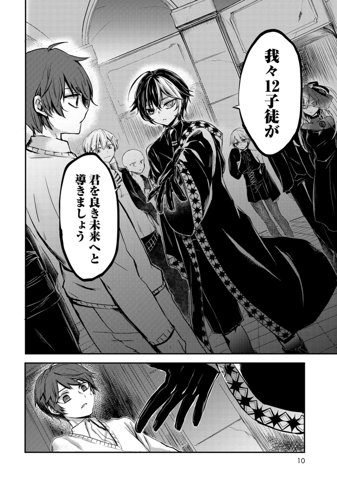 Sunday The 15th Chap 1 - Pic 8