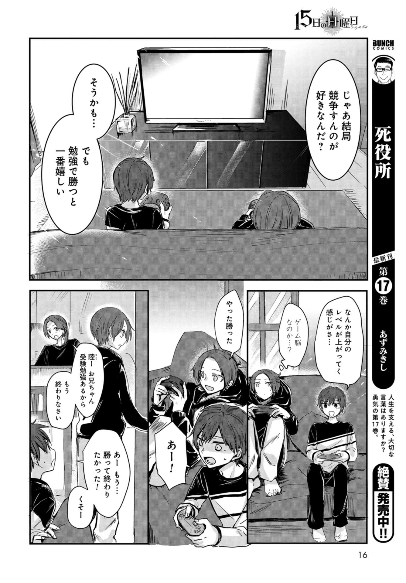 Sunday The 15th Chap 1 - Pic 14