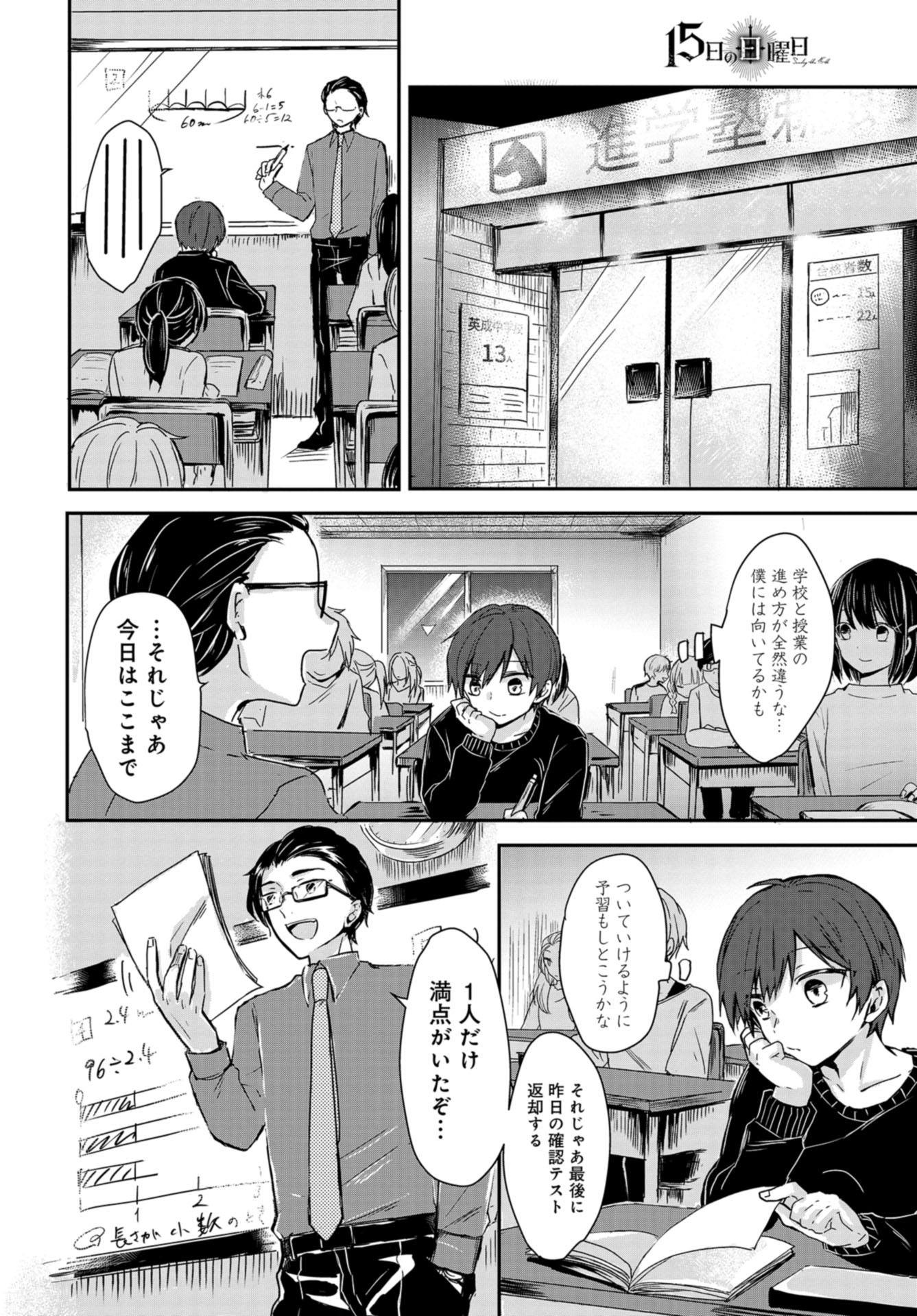 Sunday The 15th Chap 1 - Pic 16