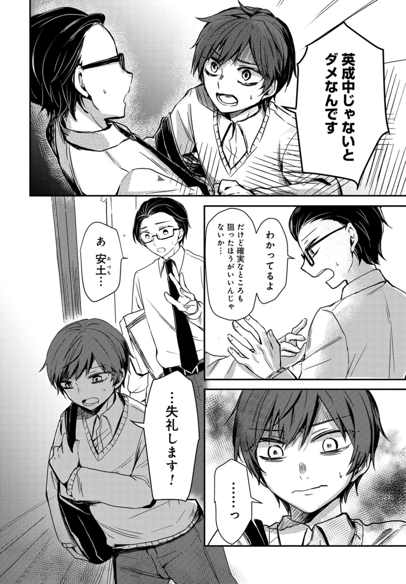 Sunday The 15th Chap 1 - Pic 24