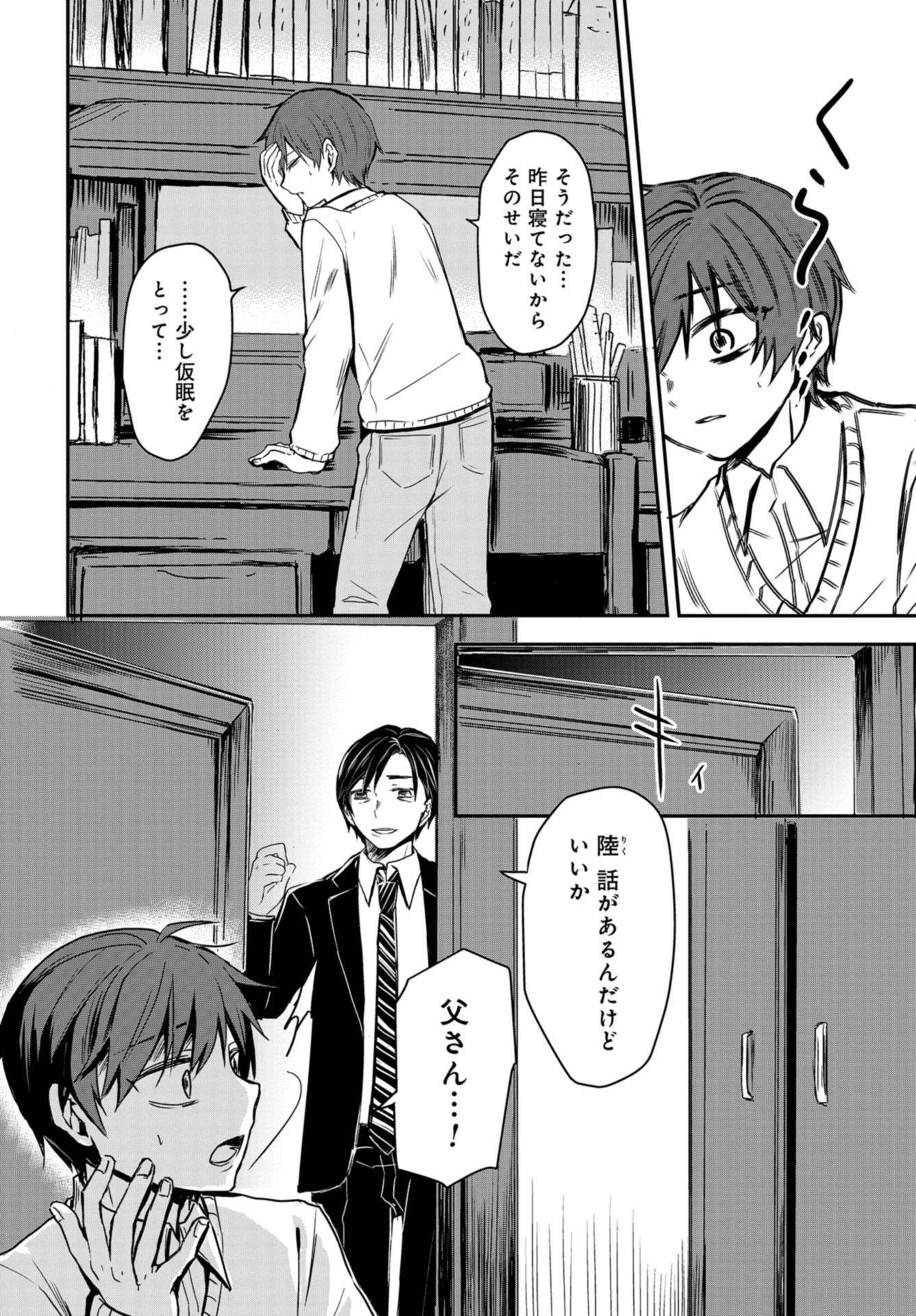 Sunday The 15th Chap 1 - Pic 26