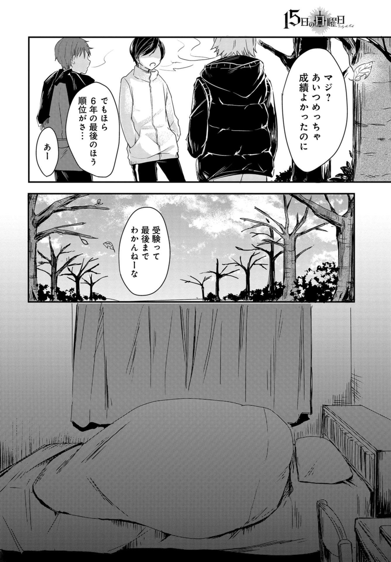 Sunday The 15th Chap 1 - Pic 34