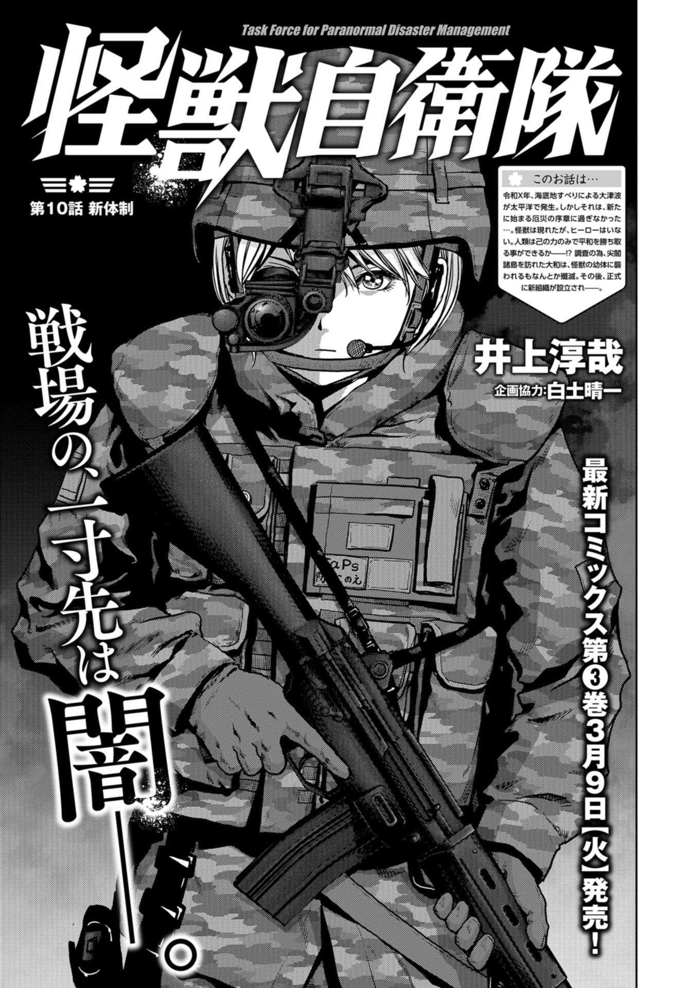 Kaijuu Jieitai: Task Force for Paranormal Disaster Management Chapter 10 page 1 - nihonkuni.com