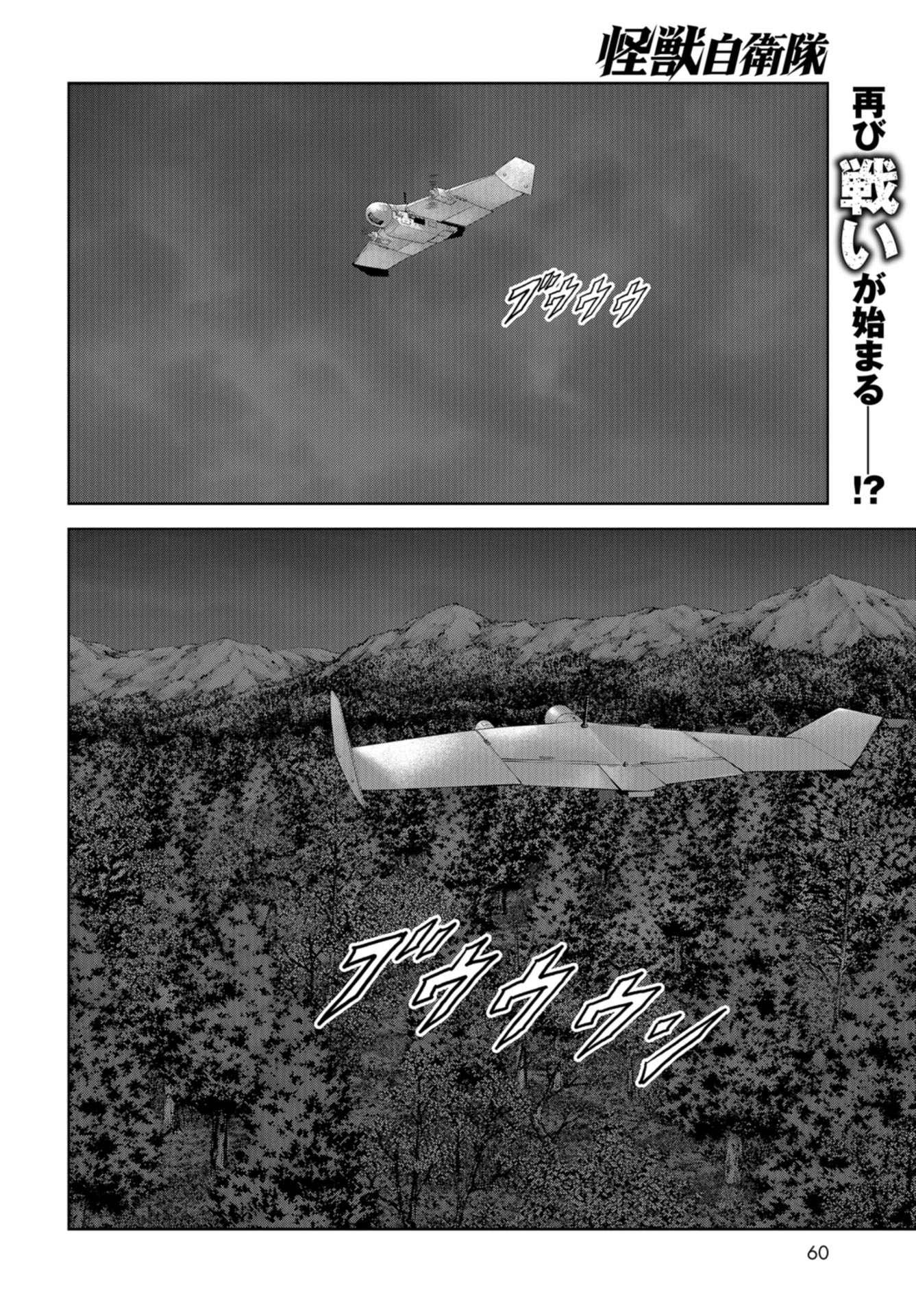 Kaijuu Jieitai: Task Force for Paranormal Disaster Management Chapter 10 page 2 - nihonkuni.com