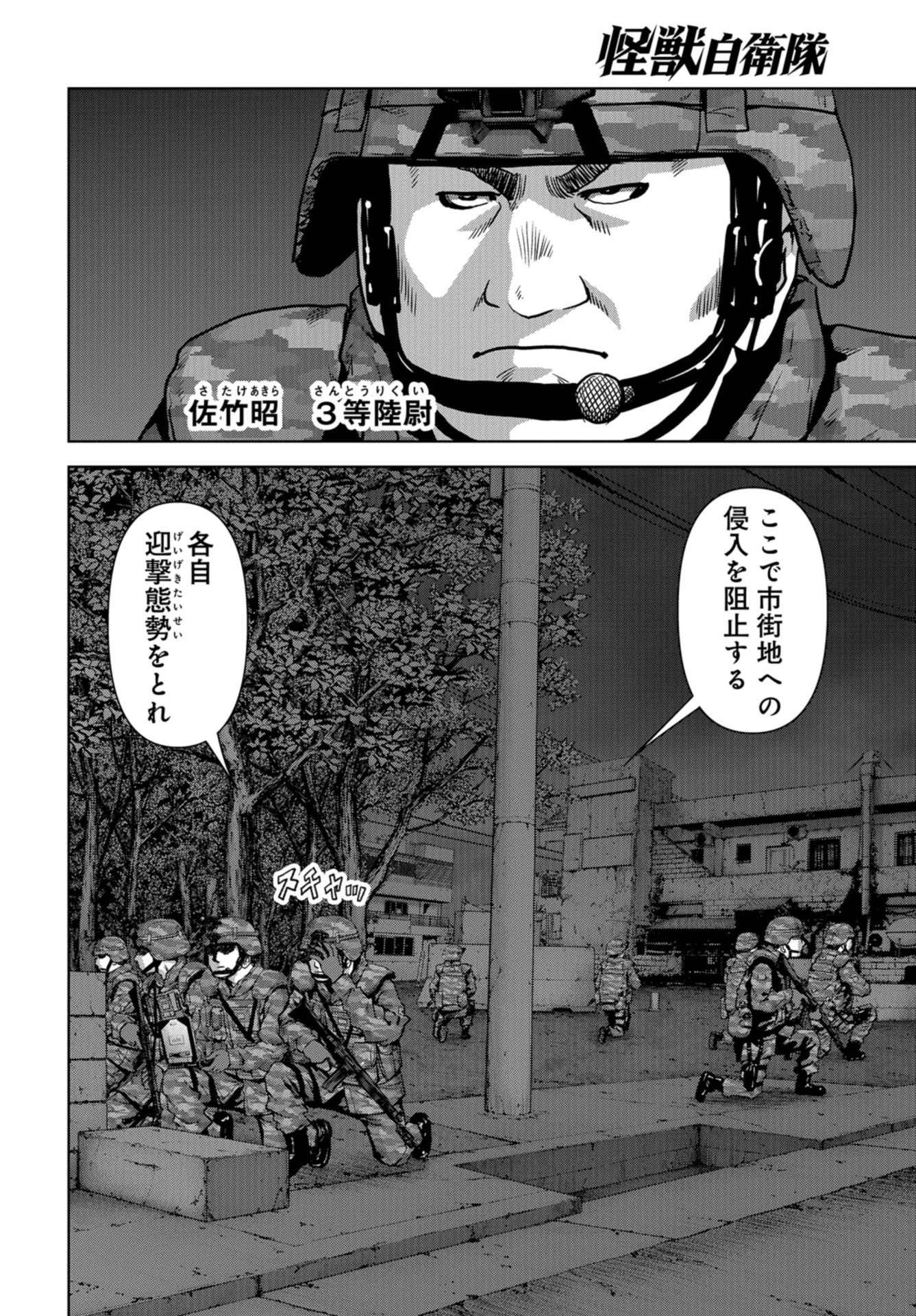 Kaijuu Jieitai: Task Force for Paranormal Disaster Management Chapter 10 page 4 - nihonkuni.com