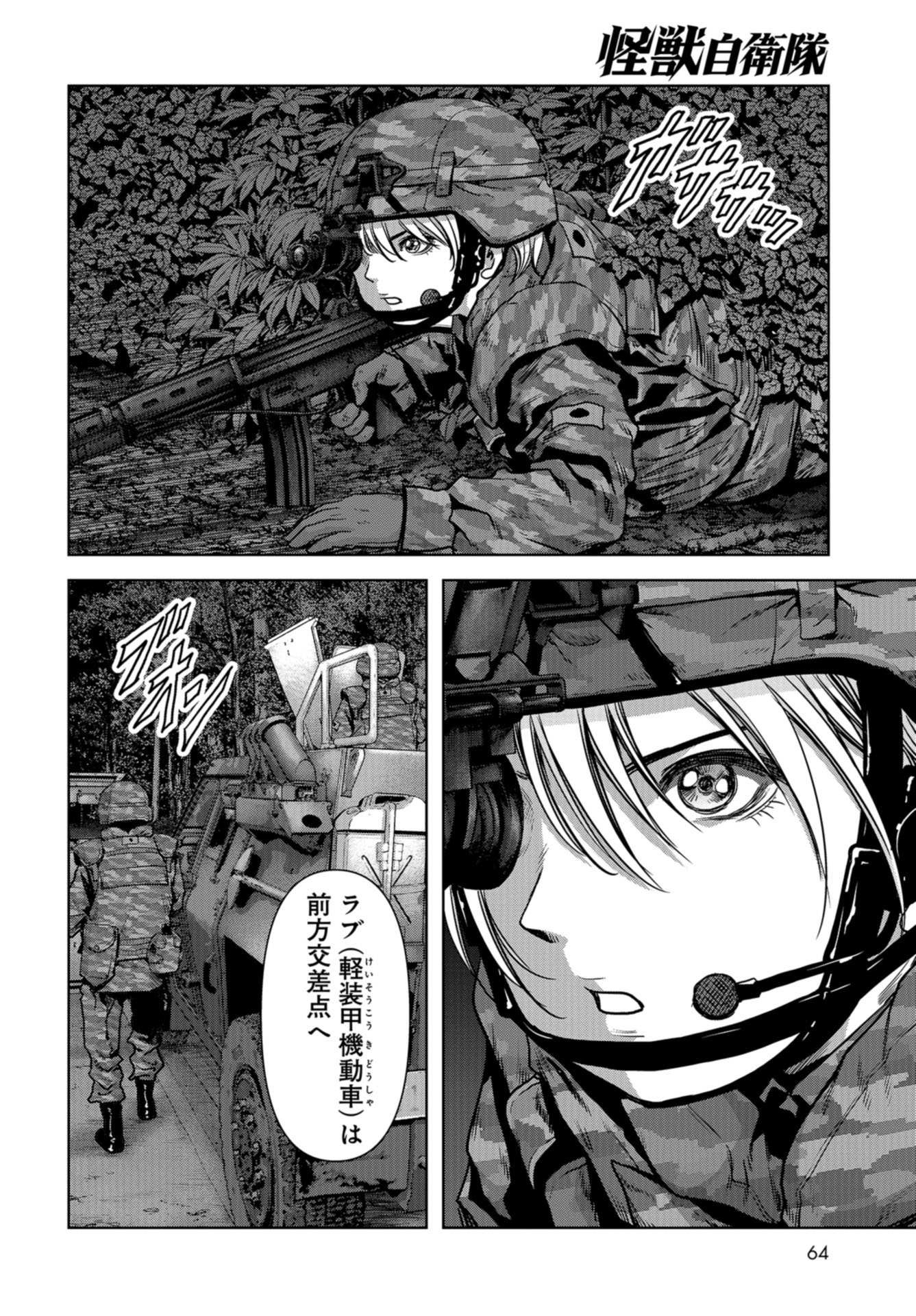 Kaijuu Jieitai: Task Force for Paranormal Disaster Management Chapter 10 page 6 - nihonkuni.com