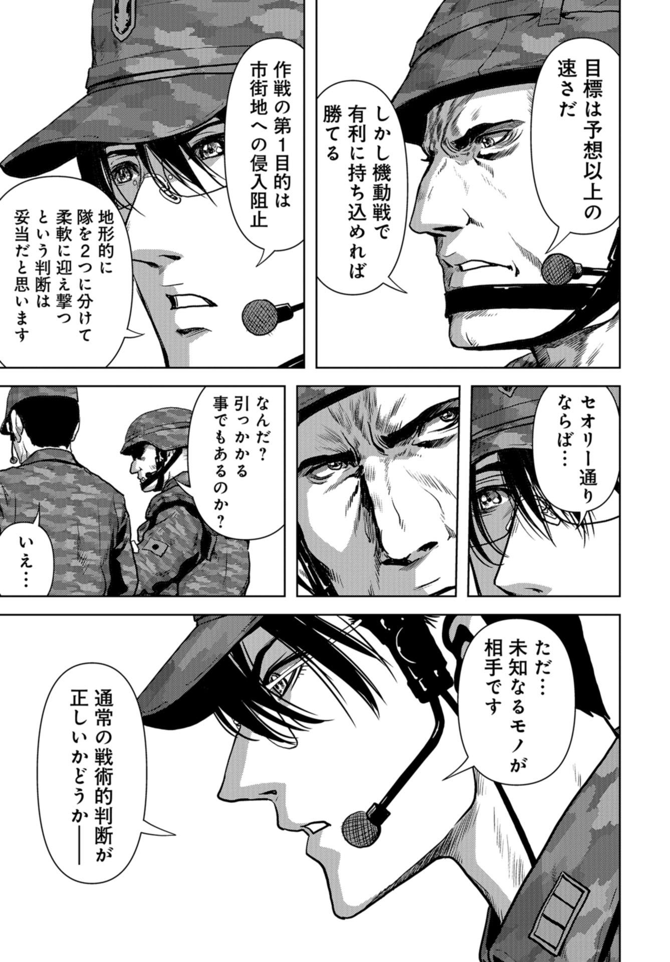 Kaijuu Jieitai: Task Force for Paranormal Disaster Management Chapter 10 page 9 - nihonkuni.com