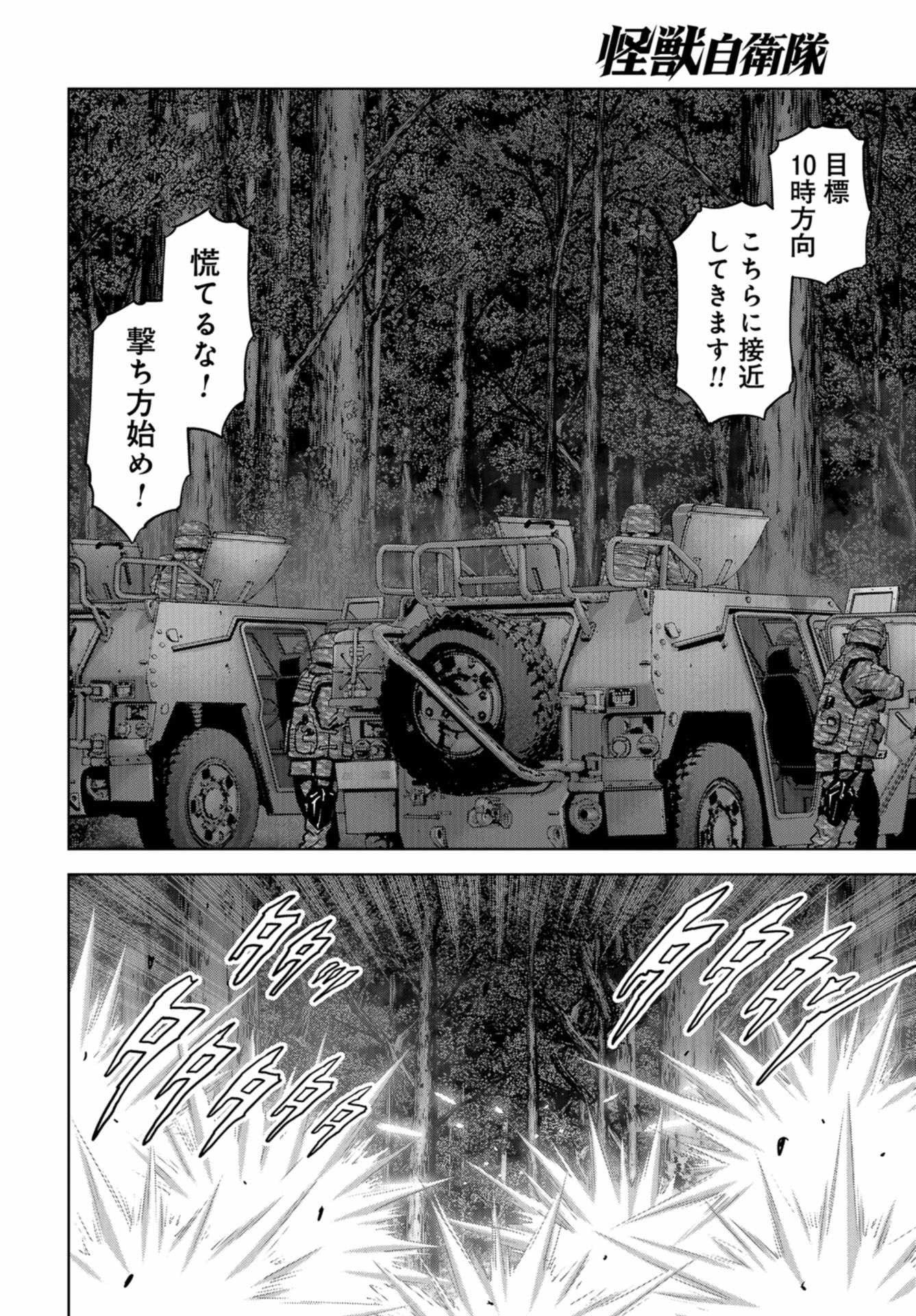 Kaijuu Jieitai: Task Force for Paranormal Disaster Management Chapter 10 page 16 - nihonkuni.com