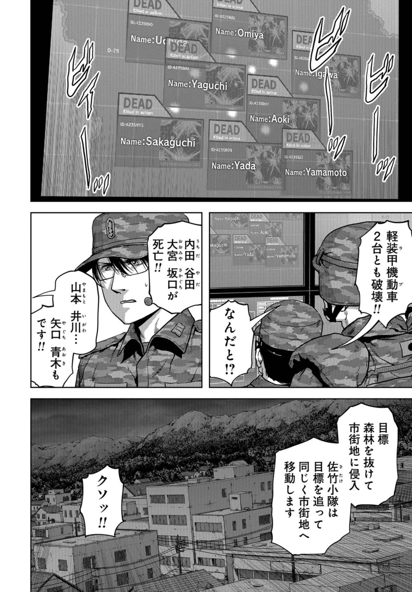 Kaijuu Jieitai: Task Force for Paranormal Disaster Management Chapter 10 page 18 - nihonkuni.com