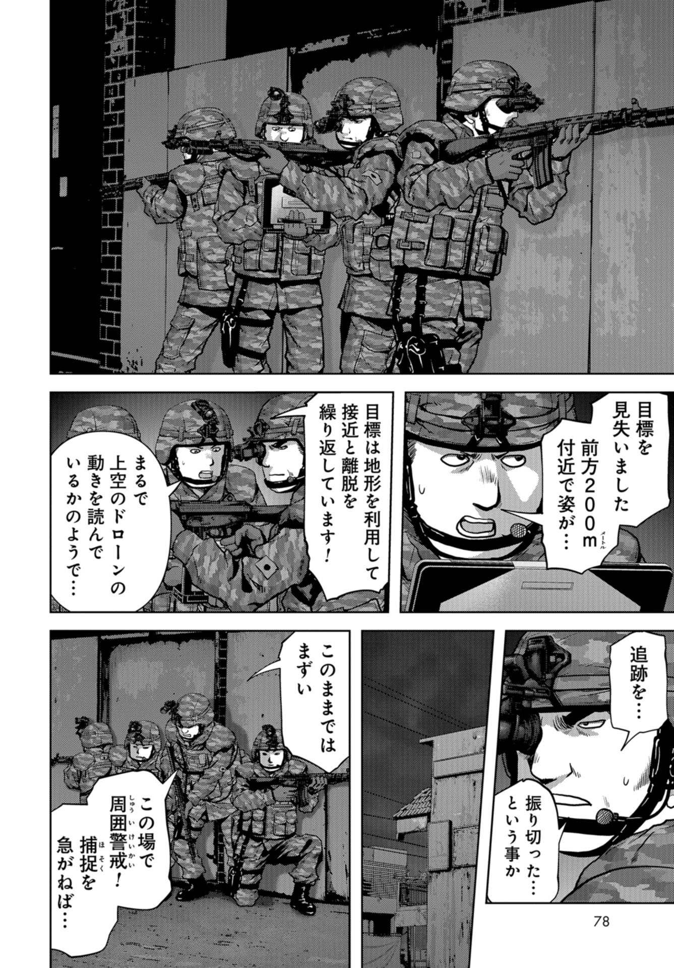 Kaijuu Jieitai: Task Force for Paranormal Disaster Management Chapter 10 page 20 - nihonkuni.com