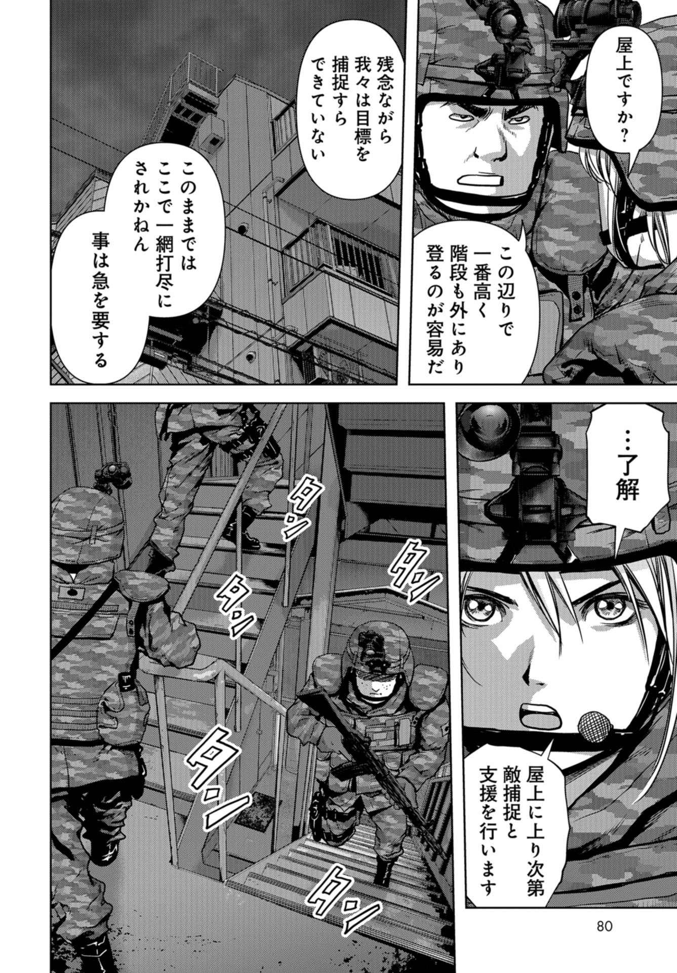 Kaijuu Jieitai: Task Force for Paranormal Disaster Management Chapter 10 page 22 - nihonkuni.com