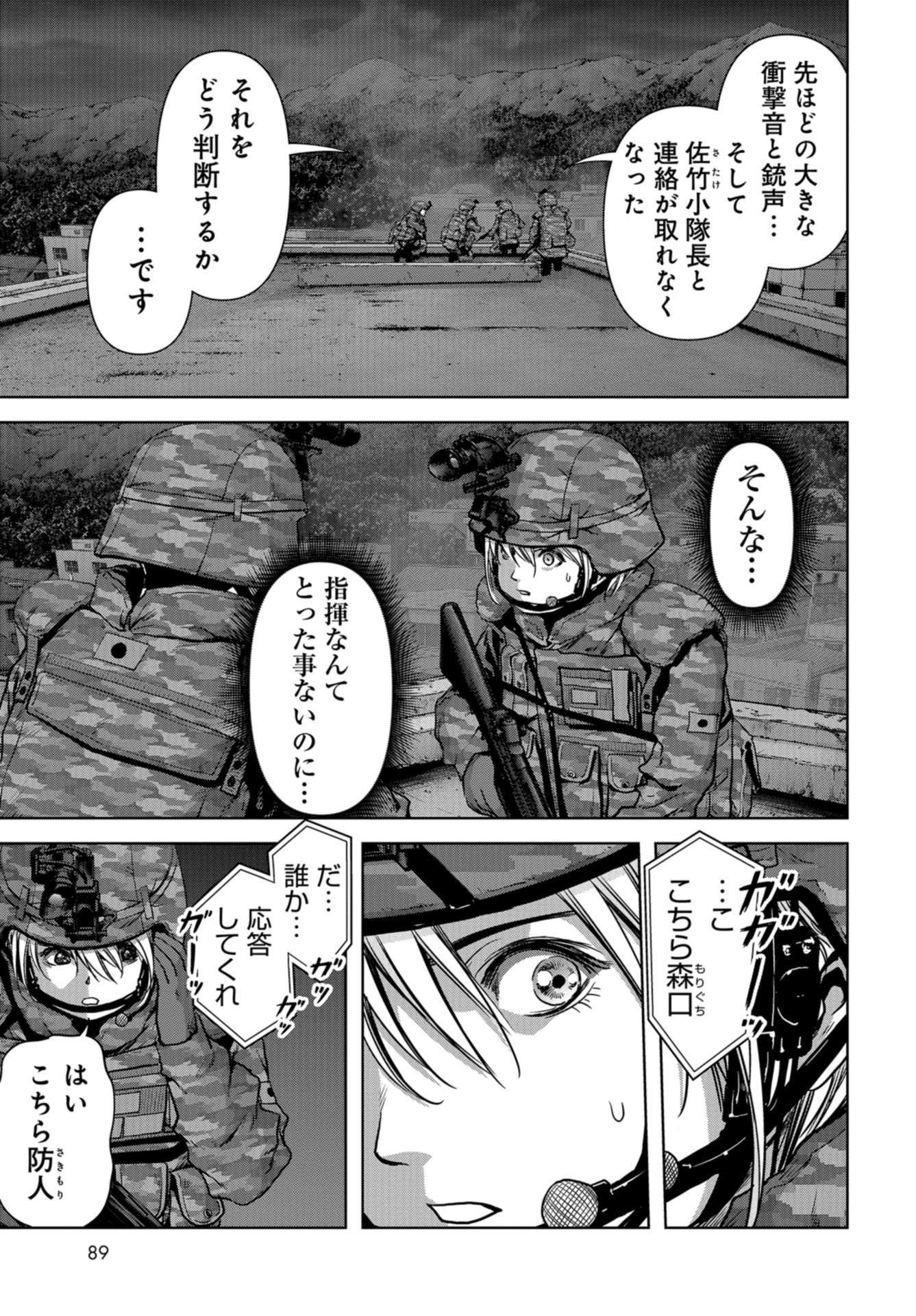 Kaijuu Jieitai: Task Force for Paranormal Disaster Management Chapter 10 page 31 - nihonkuni.com