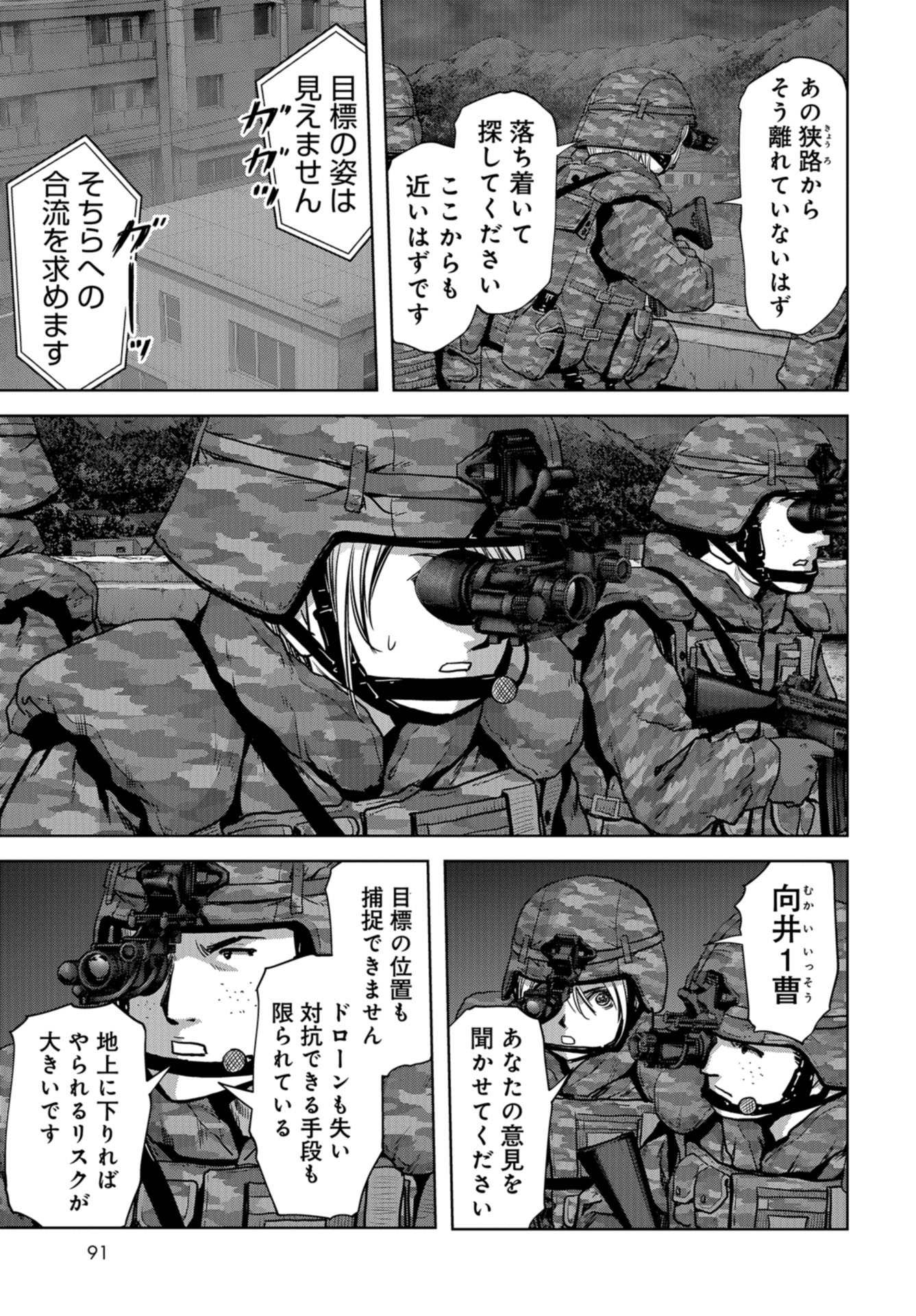 Kaijuu Jieitai: Task Force for Paranormal Disaster Management Chapter 10 page 33 - nihonkuni.com