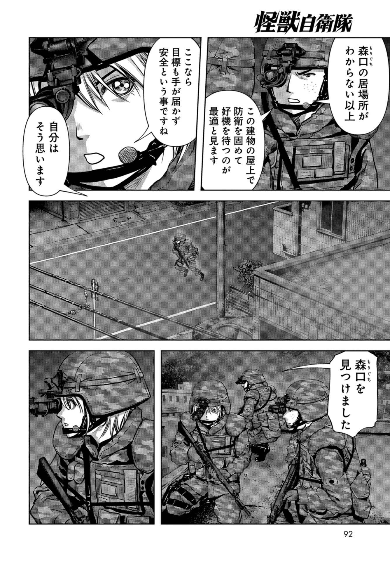 Kaijuu Jieitai: Task Force for Paranormal Disaster Management Chapter 10 page 34 - nihonkuni.com