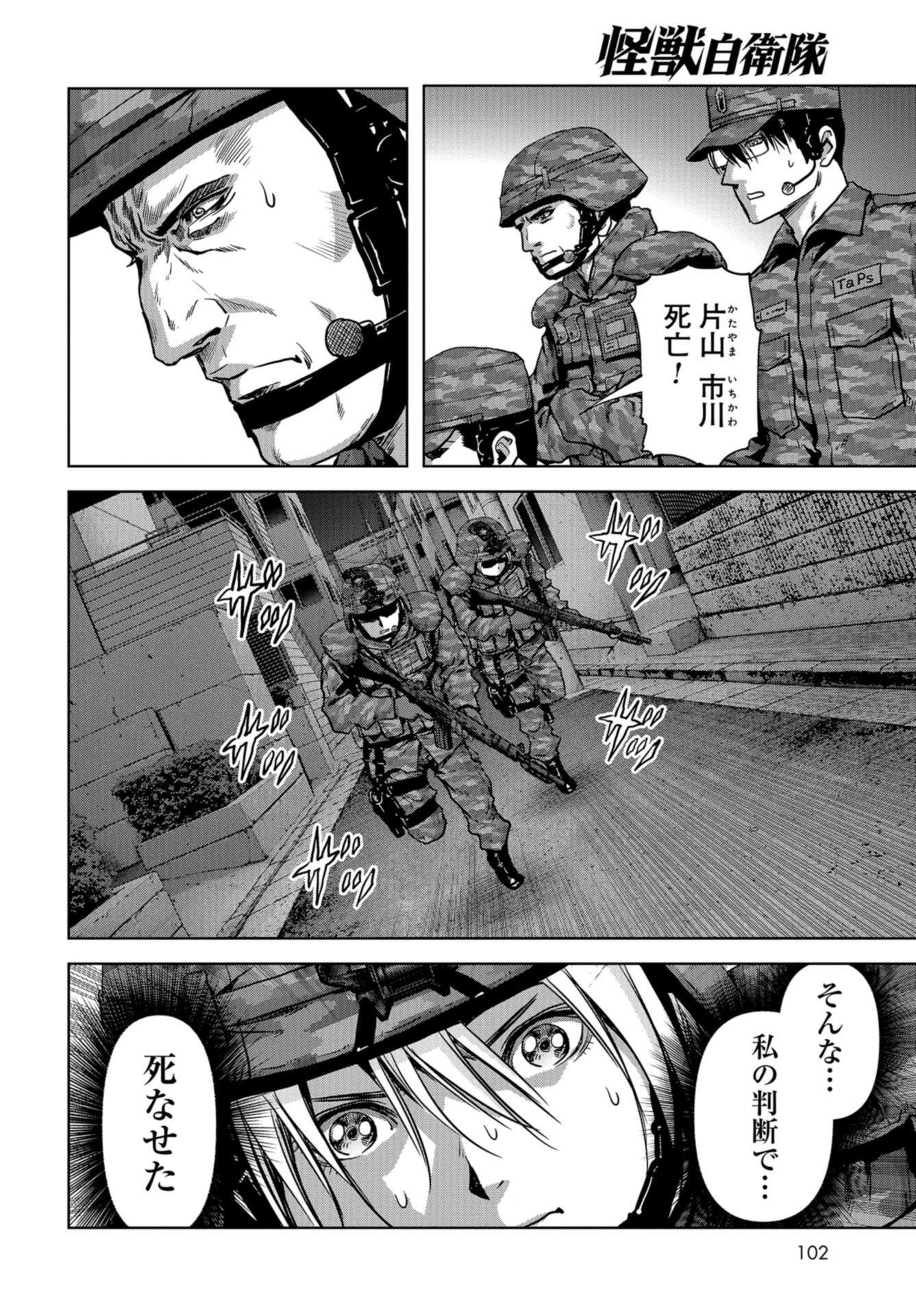 Kaijuu Jieitai: Task Force for Paranormal Disaster Management Chapter 10 page 44 - nihonkuni.com