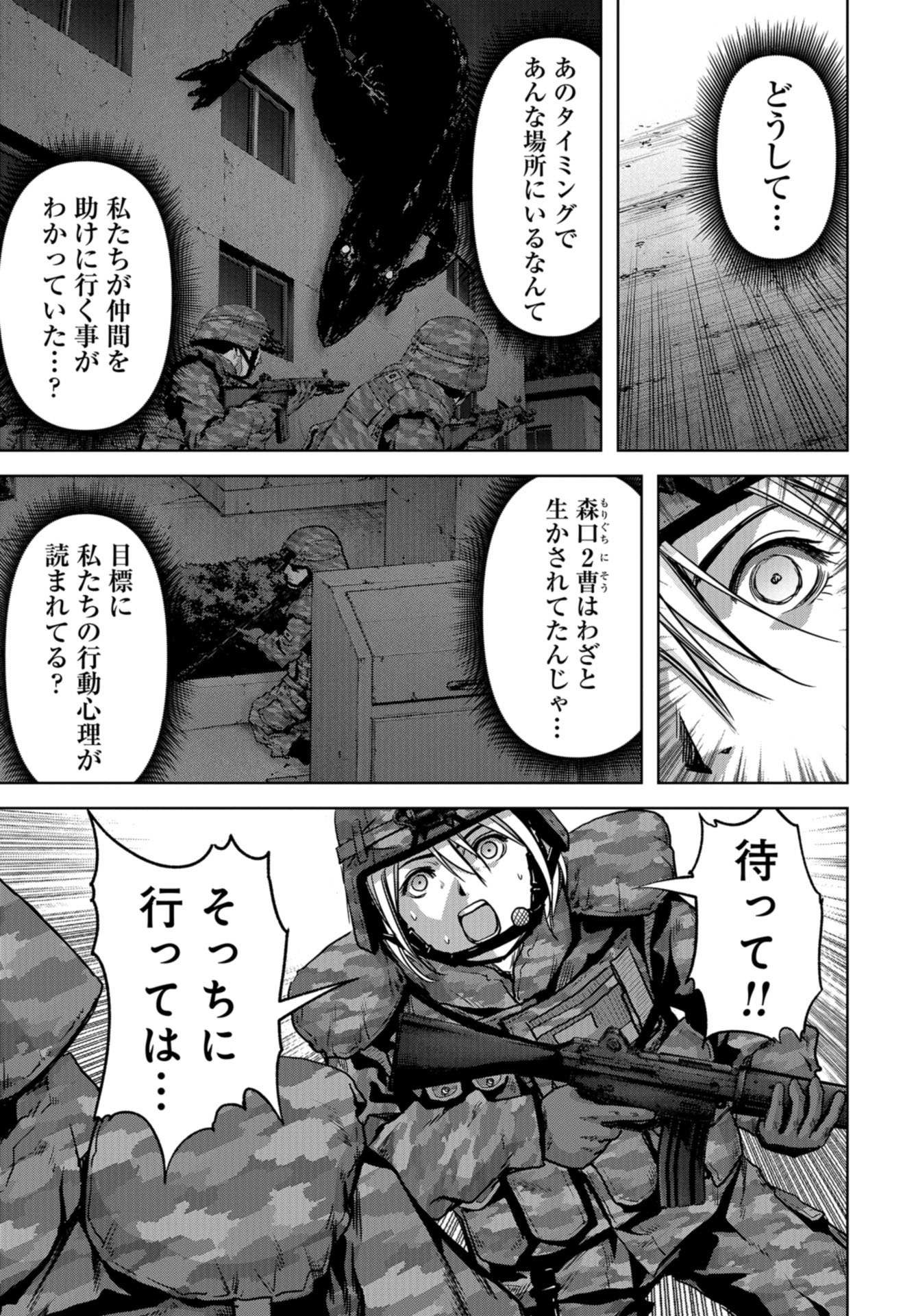 Kaijuu Jieitai: Task Force for Paranormal Disaster Management Chapter 10 page 45 - nihonkuni.com