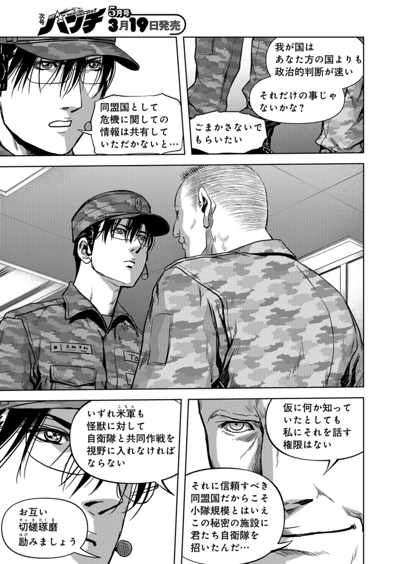 Kaijuu Jieitai: Task Force for Paranormal Disaster Management Chapter 10 page 55 - nihonkuni.com
