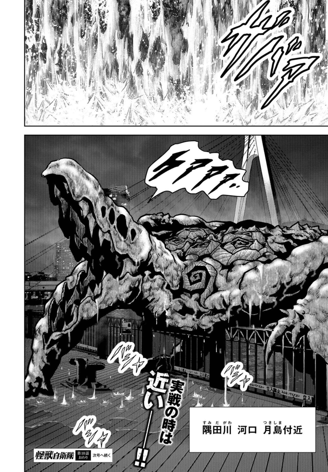 Kaijuu Jieitai: Task Force for Paranormal Disaster Management Chapter 10 page 62 - nihonkuni.com