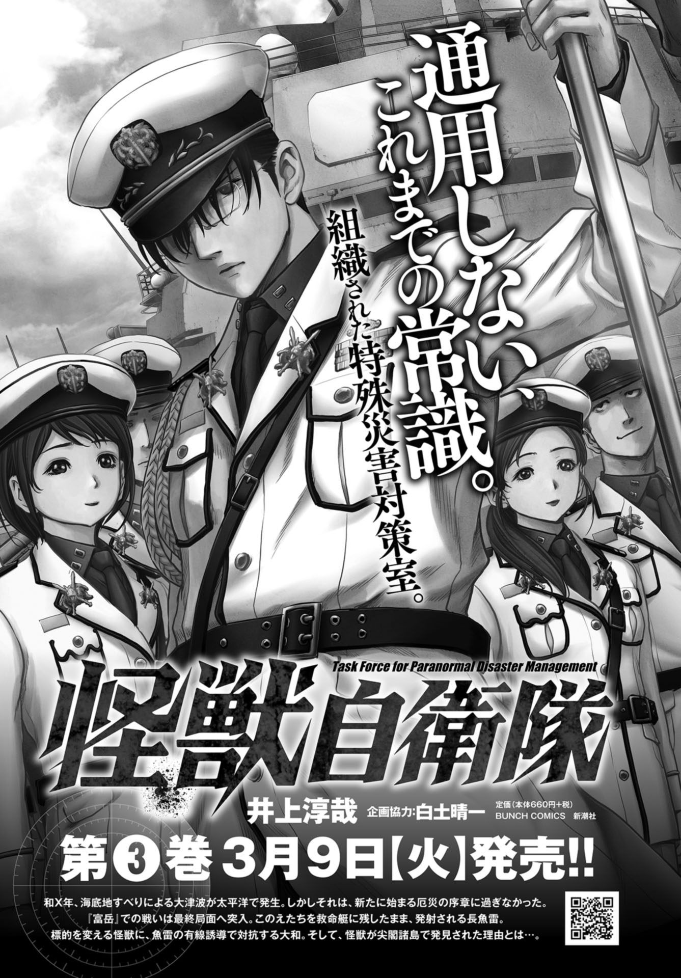 Kaijuu Jieitai: Task Force for Paranormal Disaster Management Chapter 10 page 63 - nihonkuni.com