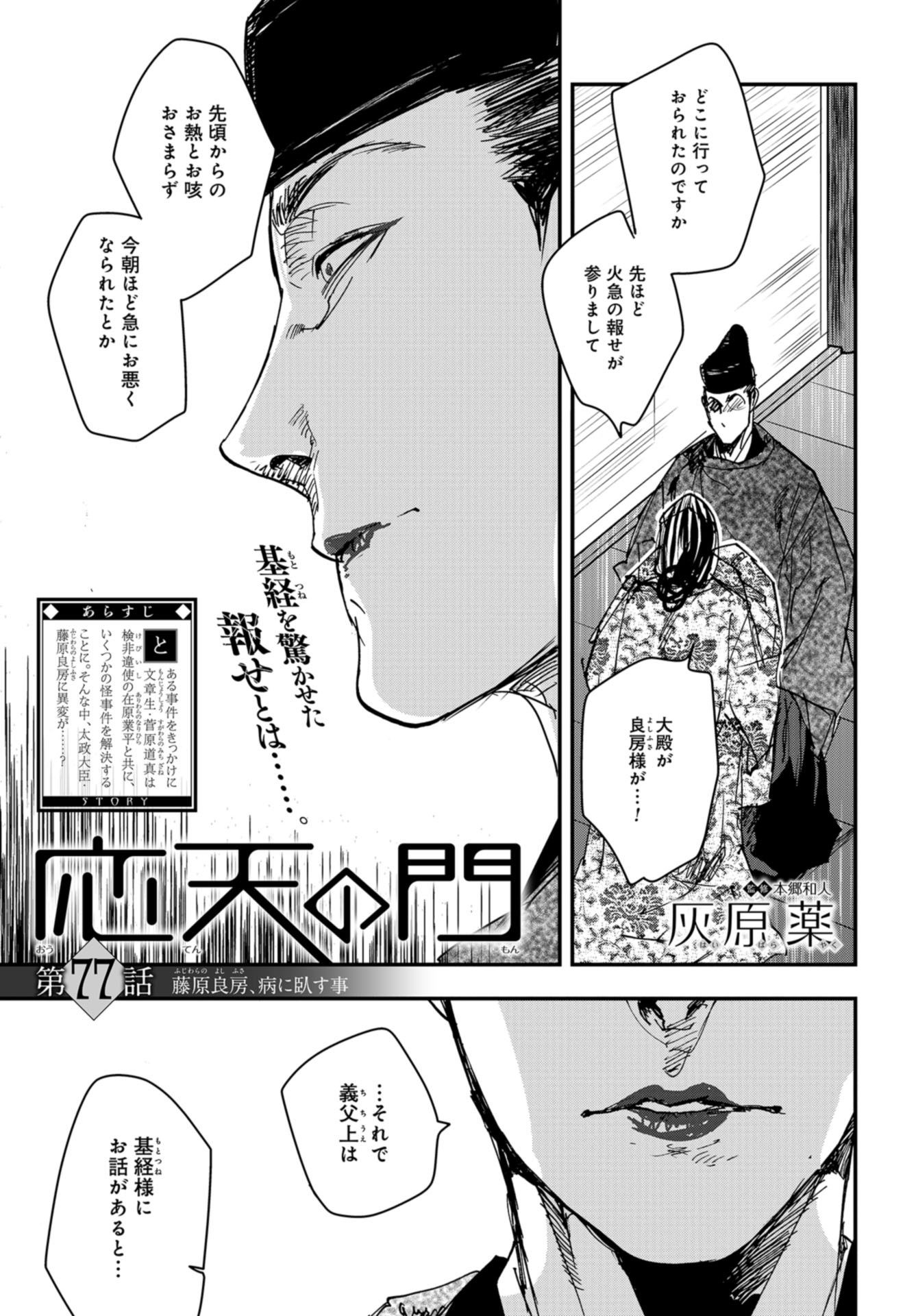 Outen no Mon Chapter 77 page 1 - nihonkuni.com