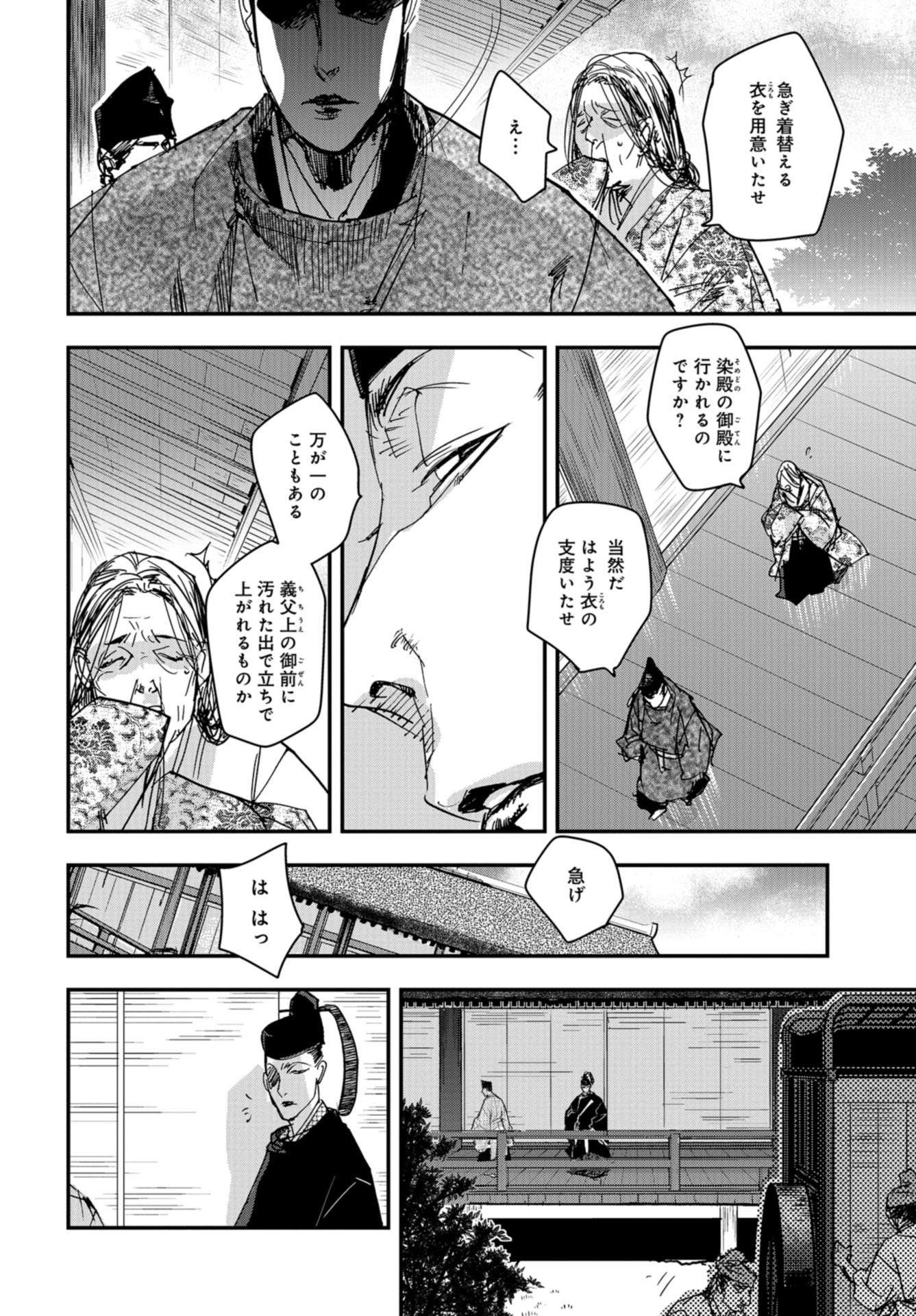 Outen no Mon Chapter 77 page 2 - nihonkuni.com