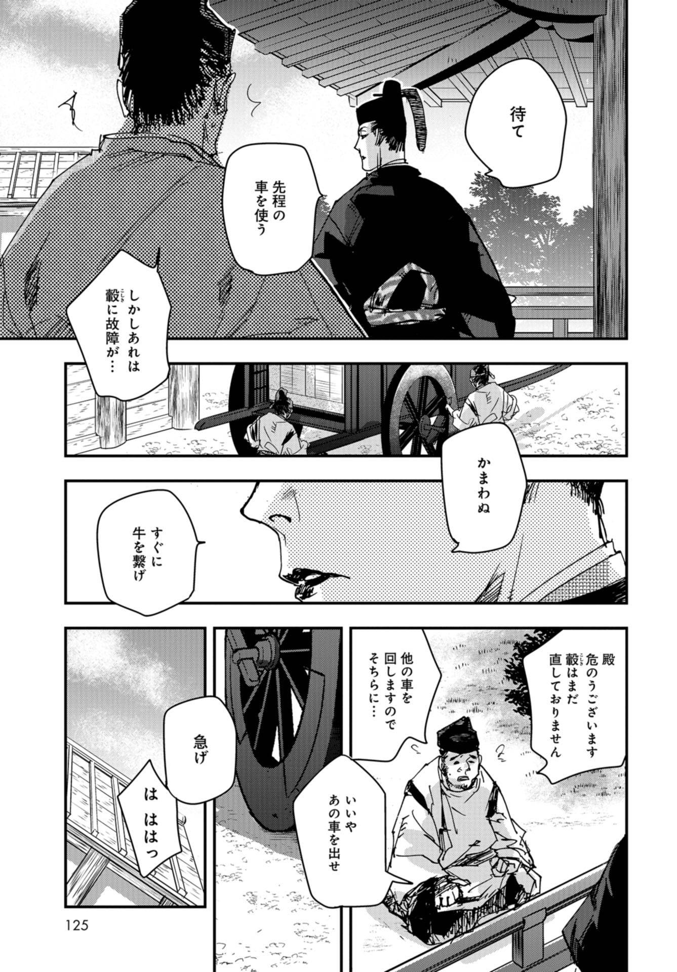 Outen no Mon Chapter 77 page 3 - nihonkuni.com