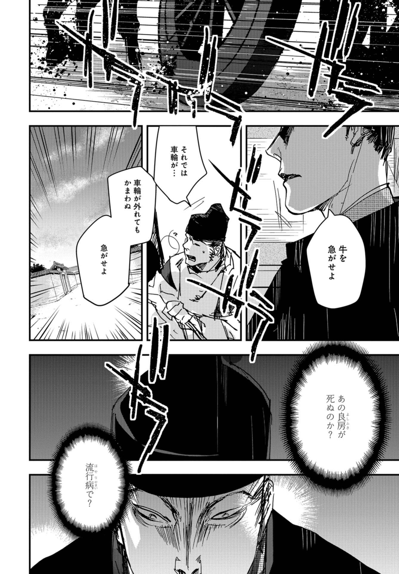 Outen no Mon Chapter 77 page 4 - nihonkuni.com
