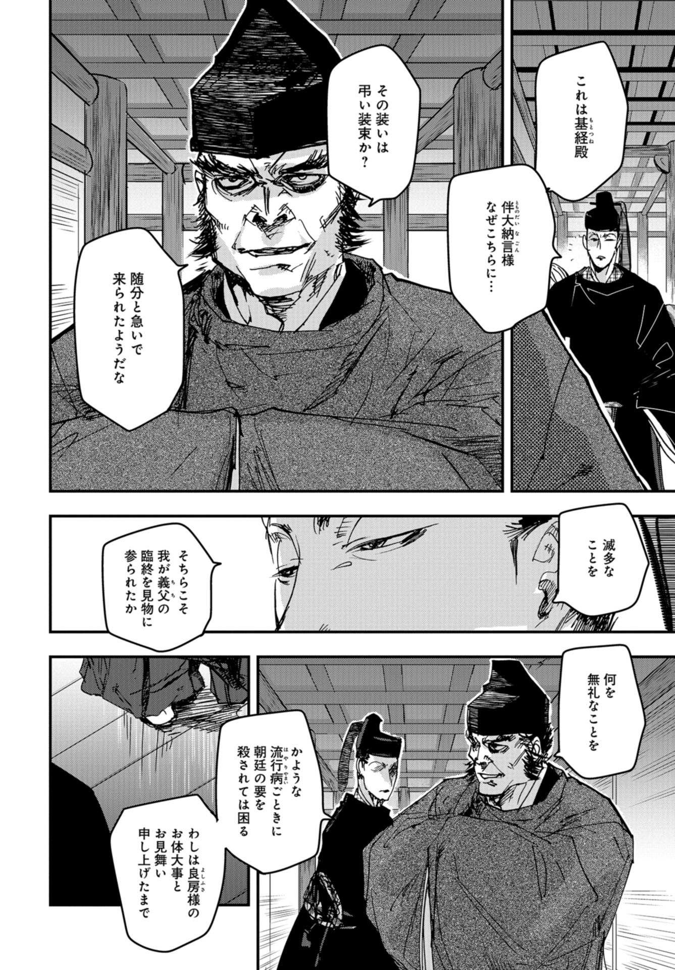 Outen no Mon Chapter 77 page 6 - nihonkuni.com