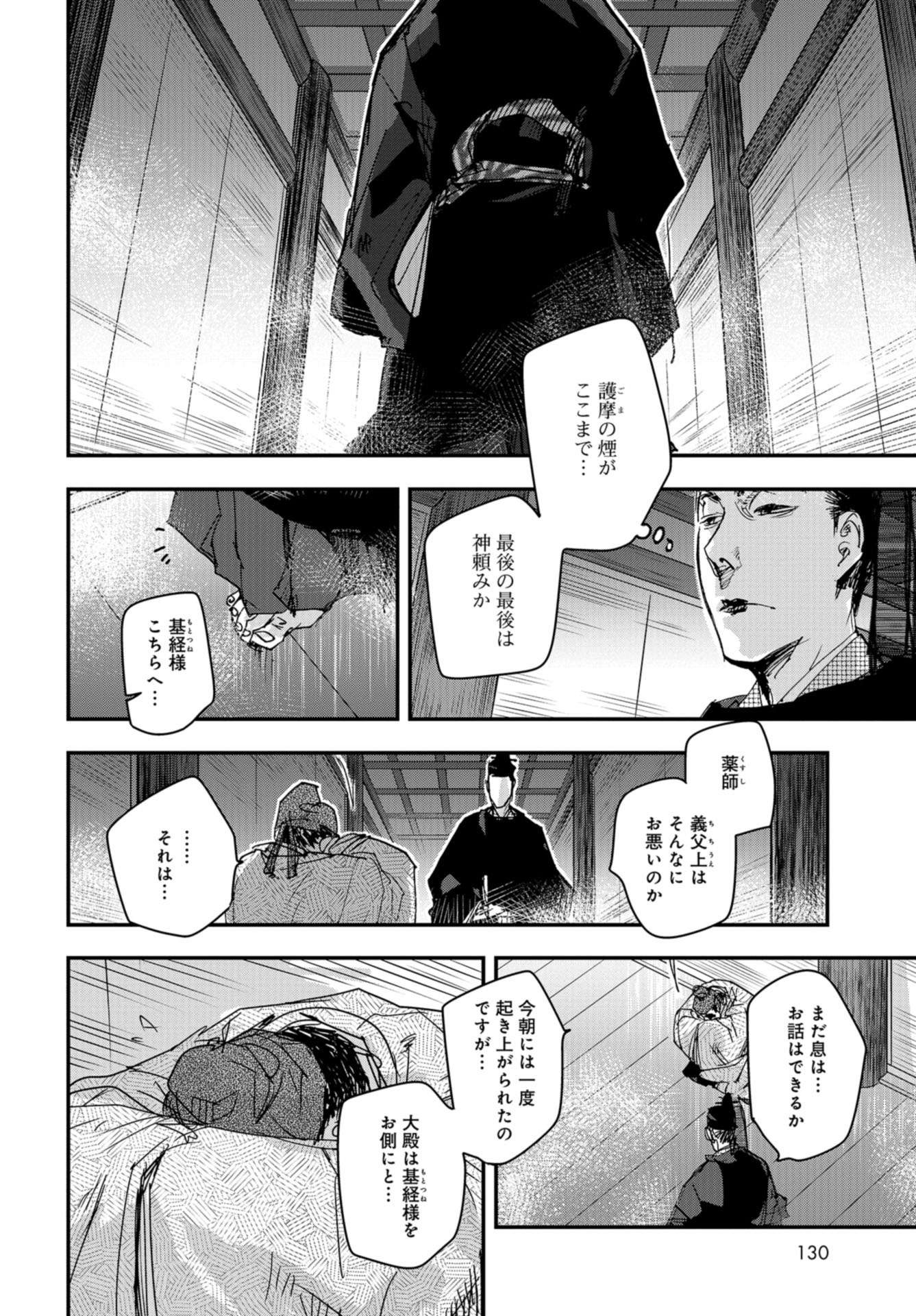 Outen no Mon Chapter 77 page 8 - nihonkuni.com
