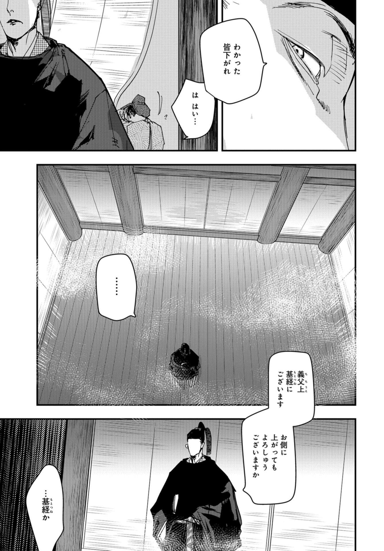 Outen no Mon Chapter 77 page 9 - nihonkuni.com