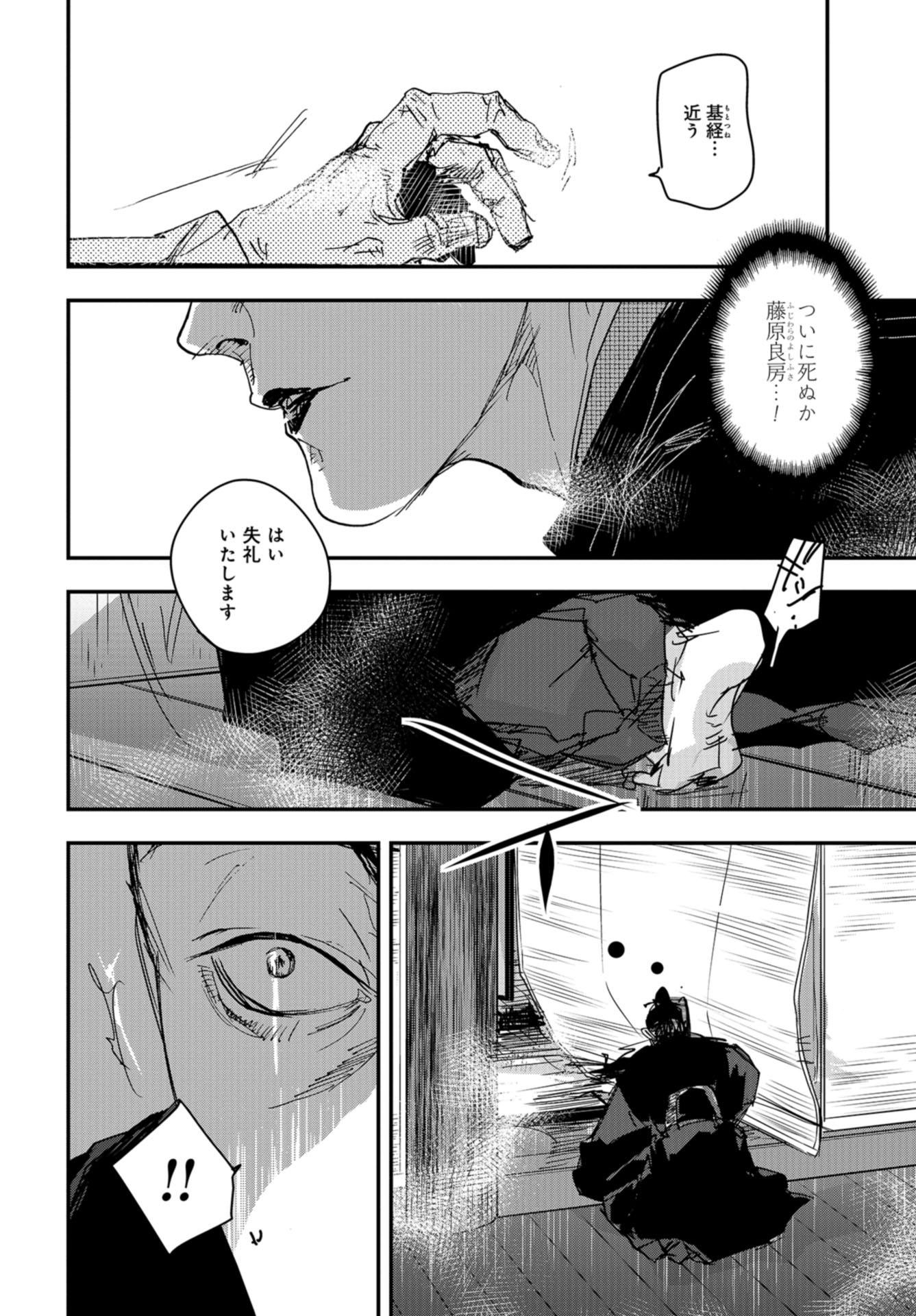 Outen no Mon Chapter 77 page 10 - nihonkuni.com