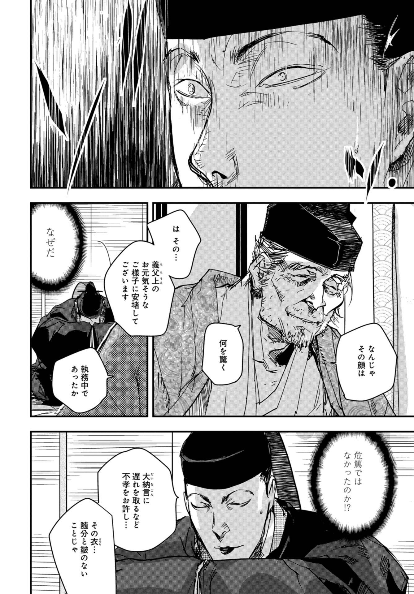 Outen no Mon Chapter 77 page 12 - nihonkuni.com