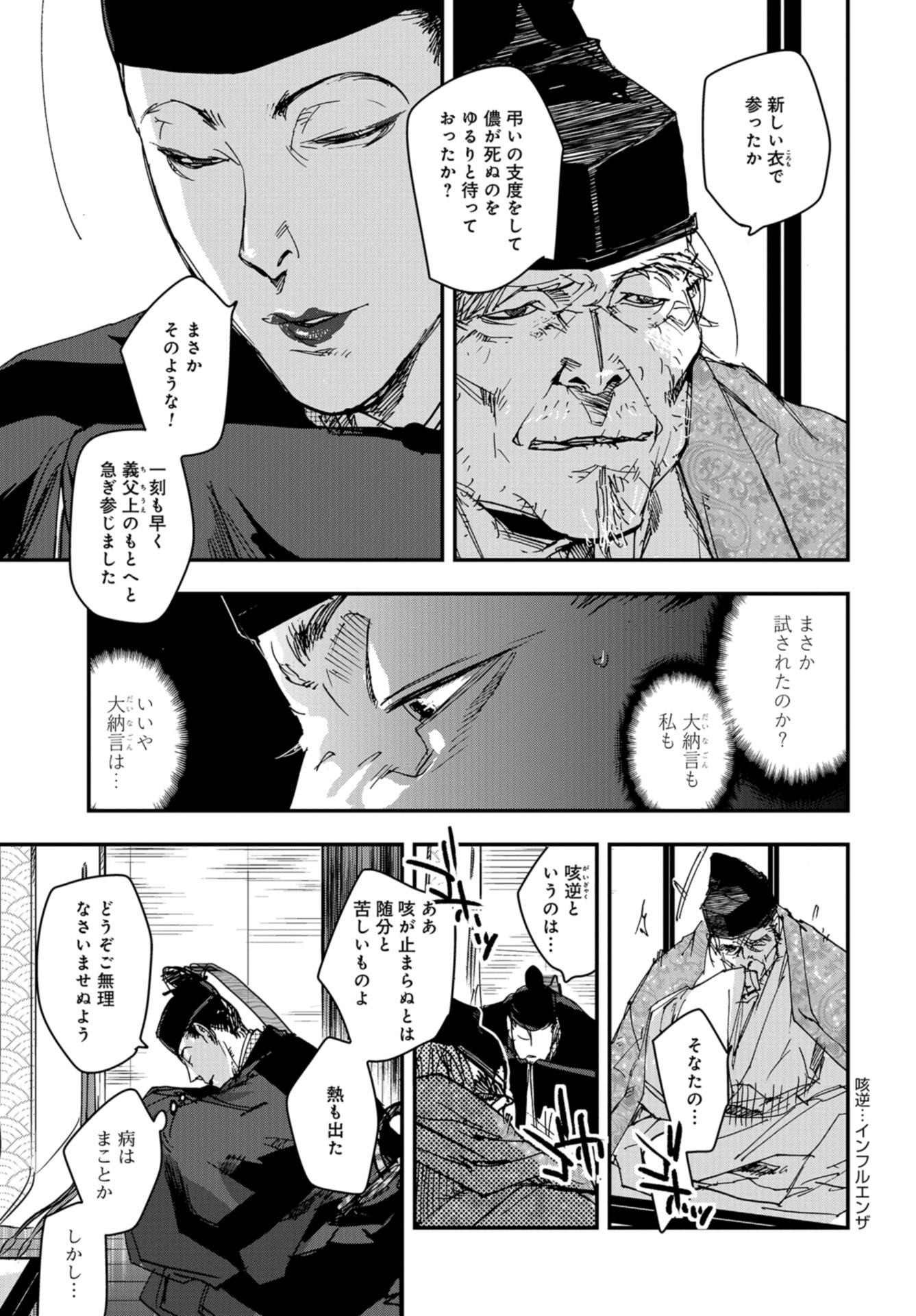 Outen no Mon Chapter 77 page 13 - nihonkuni.com