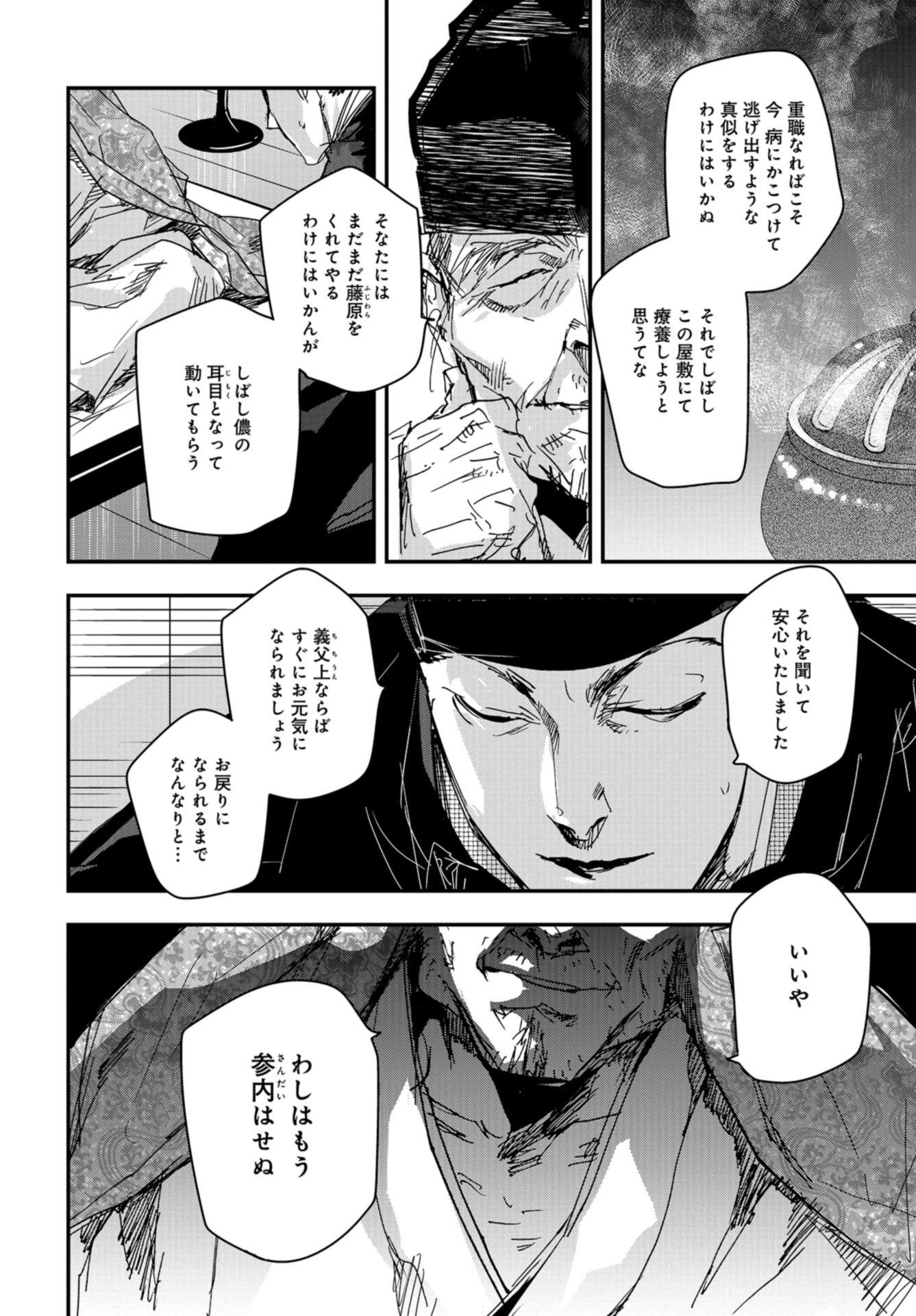 Outen no Mon Chapter 77 page 14 - nihonkuni.com