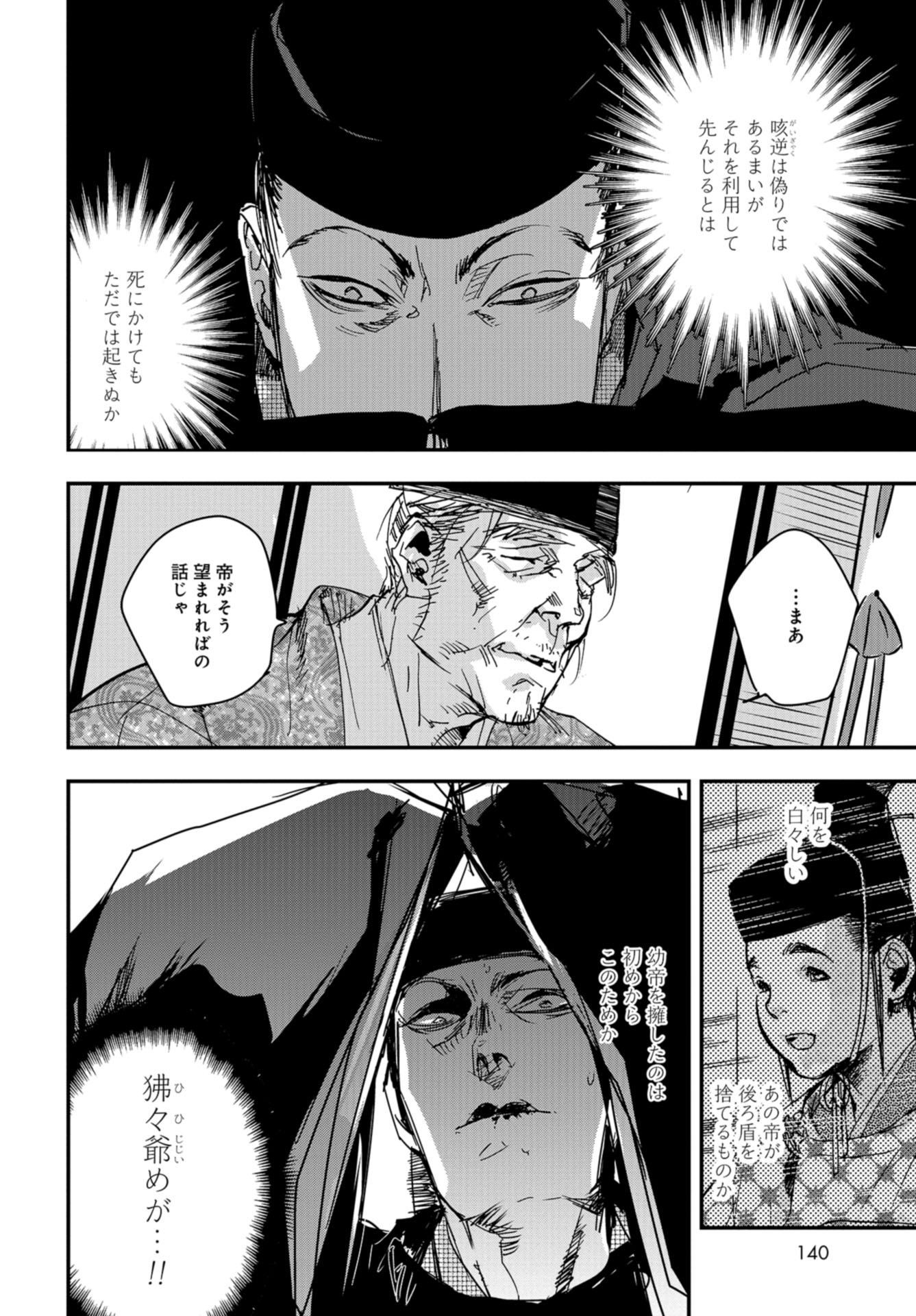 Outen no Mon Chapter 77 page 18 - nihonkuni.com