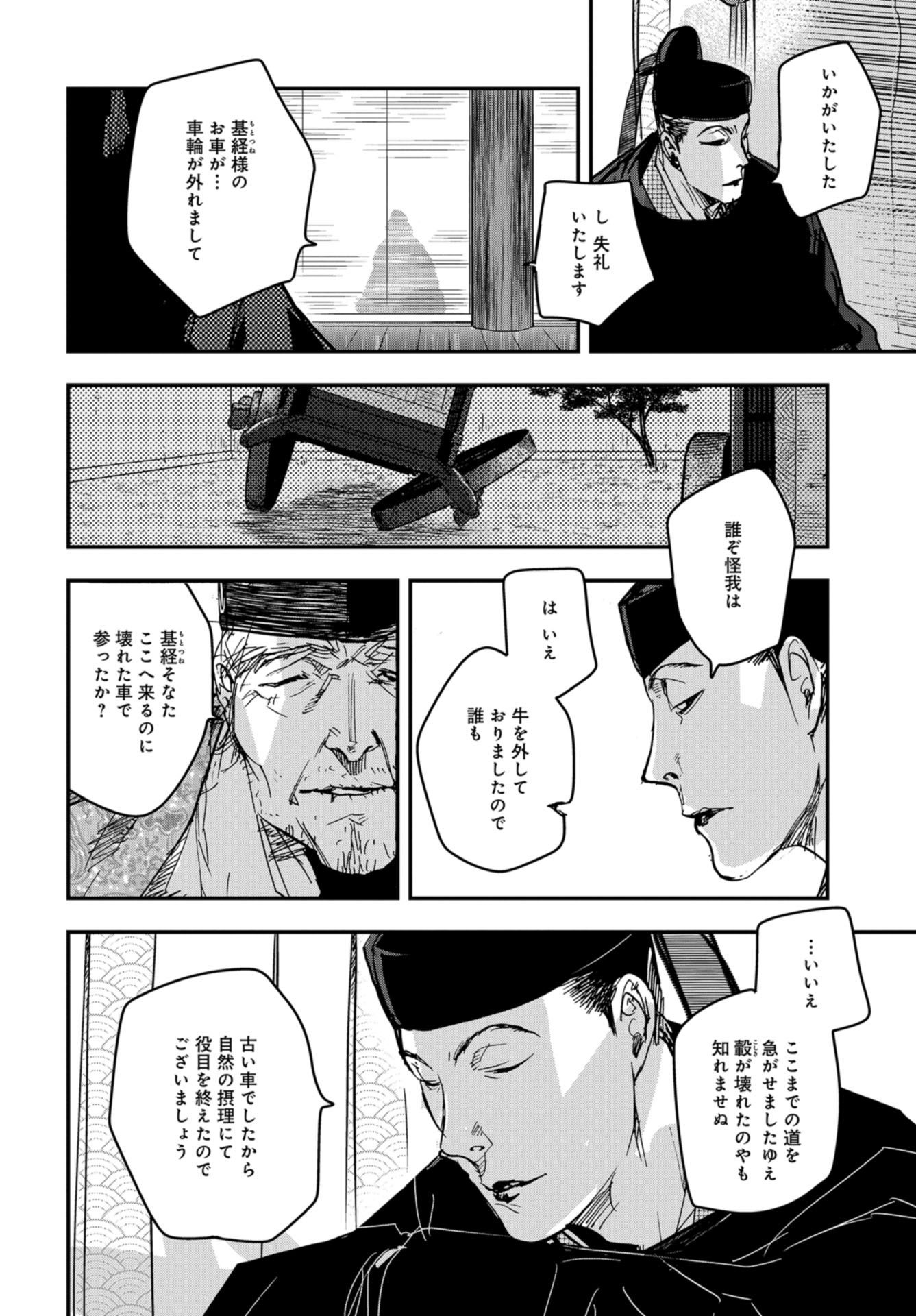 Outen no Mon Chapter 77 page 20 - nihonkuni.com
